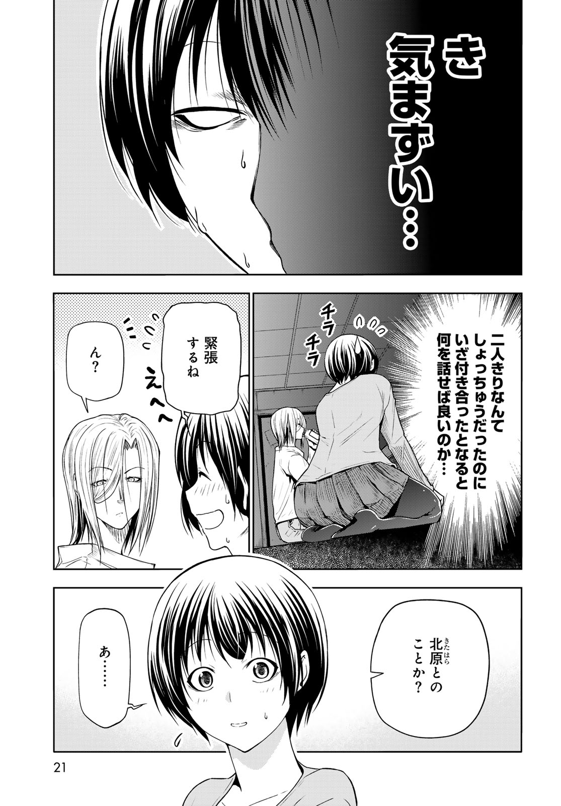 ぐらんぶる Chap 97.1 - Next Chap 98.1