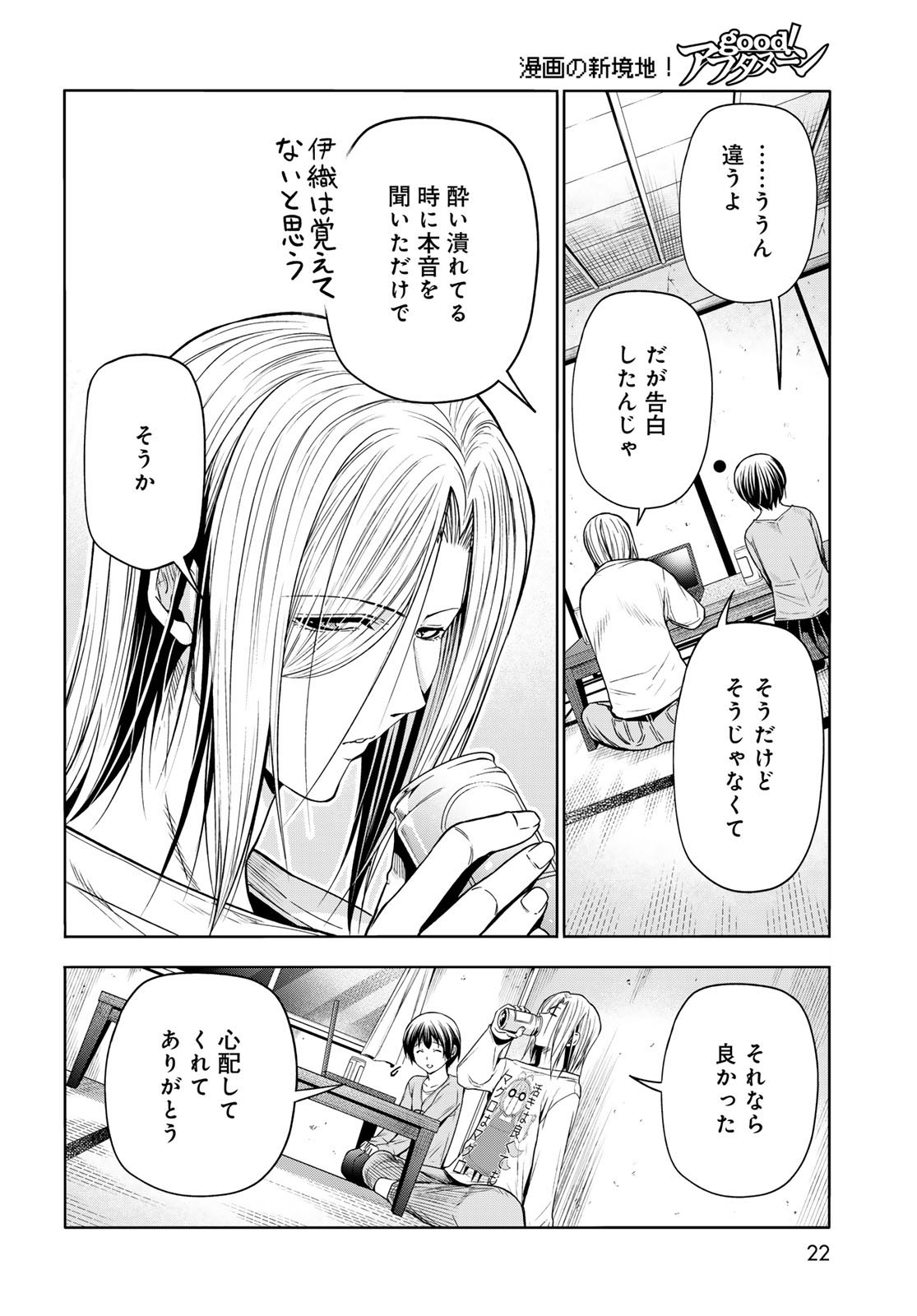 ぐらんぶる Chap 97.1 - Next Chap 98.1