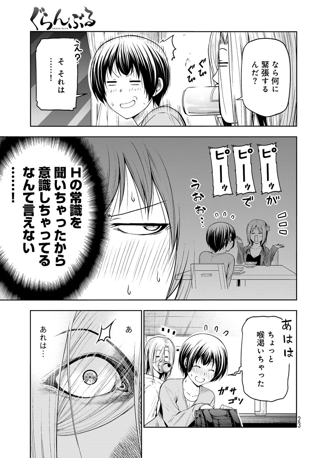 ぐらんぶる Chap 97.1 - Next Chap 98.1