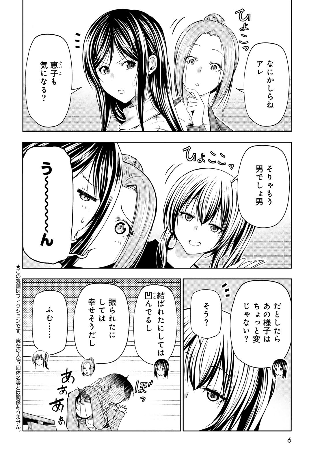 ぐらんぶる Chap 97.1 - Next Chap 98.1