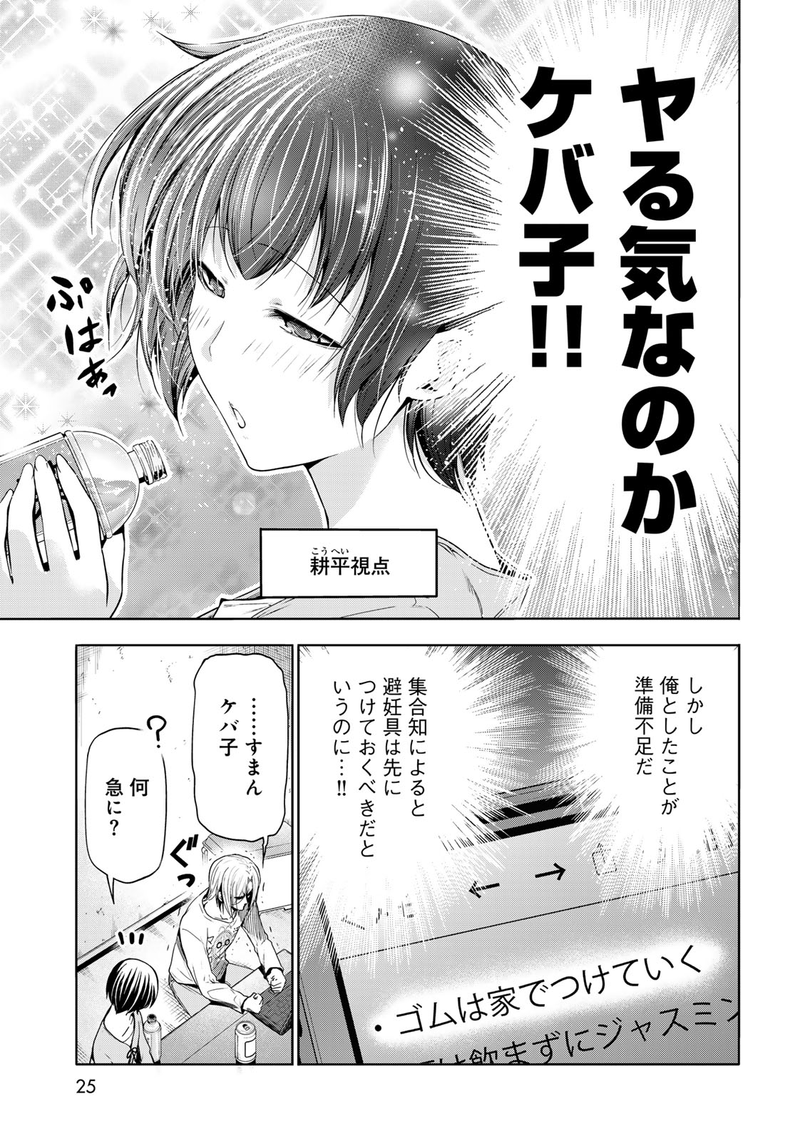 ぐらんぶる Chap 97.1 - Next Chap 98.1