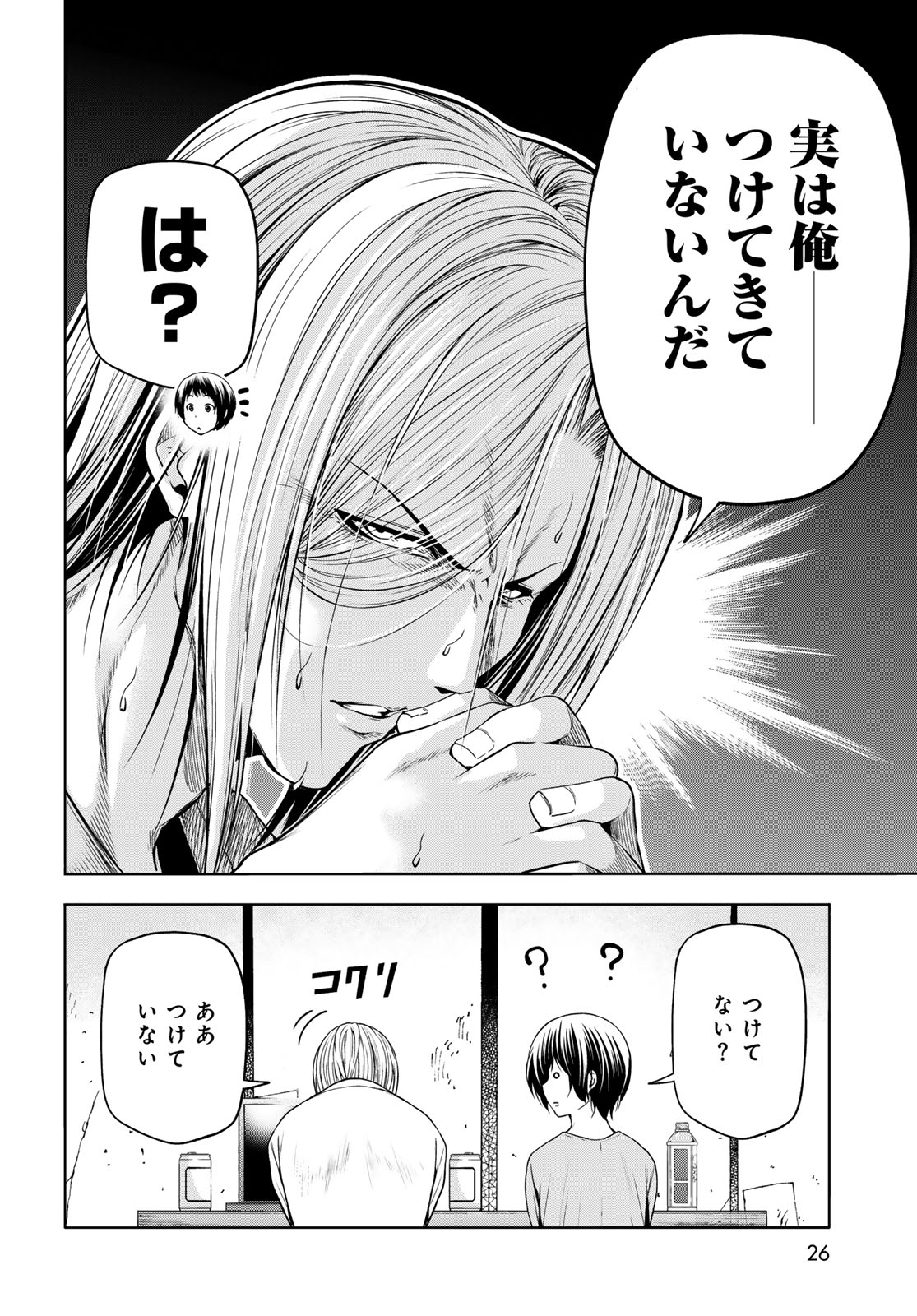 ぐらんぶる Chap 97.1 - Next Chap 98.1