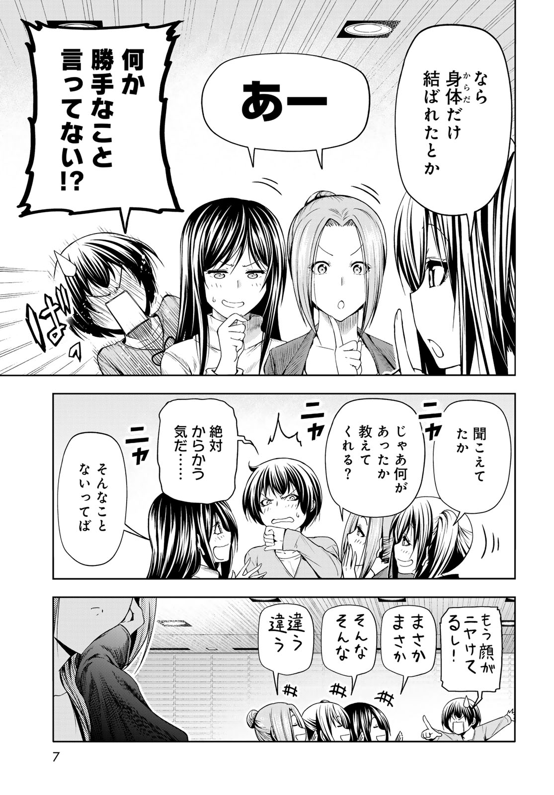 ぐらんぶる Chap 97.1 - Next Chap 98.1