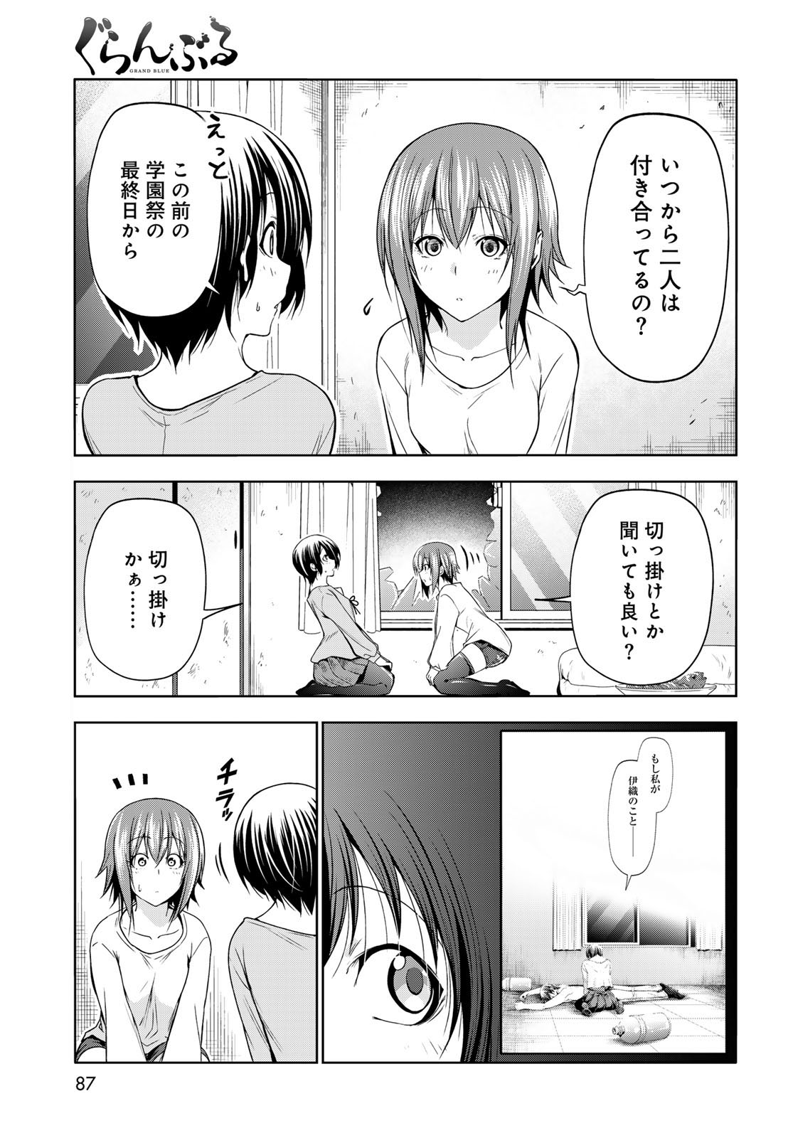 ぐらんぶる Chap 98.1 - Next Chap 99.1