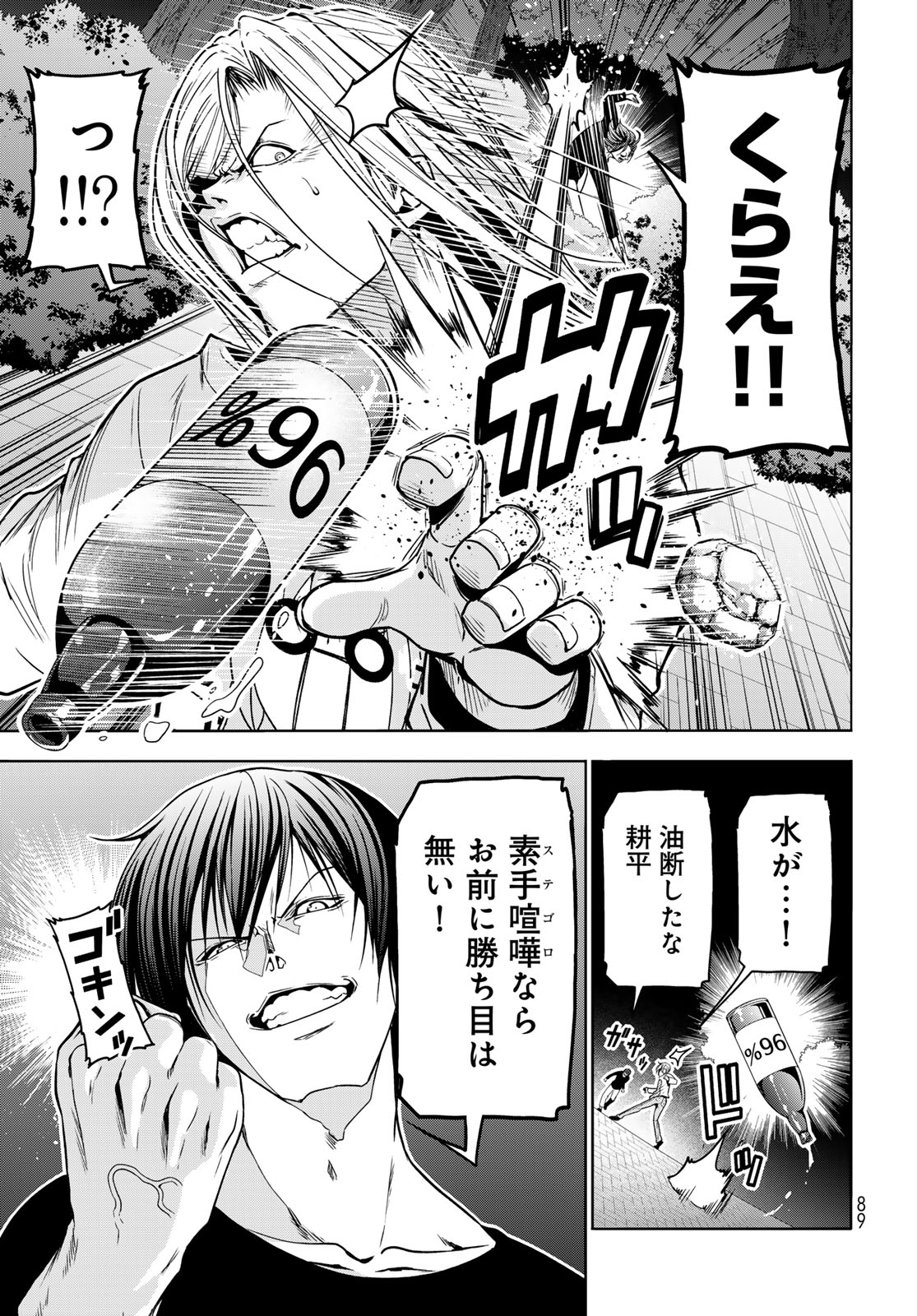 ぐらんぶる Chap 98.1 - Next Chap 99.1