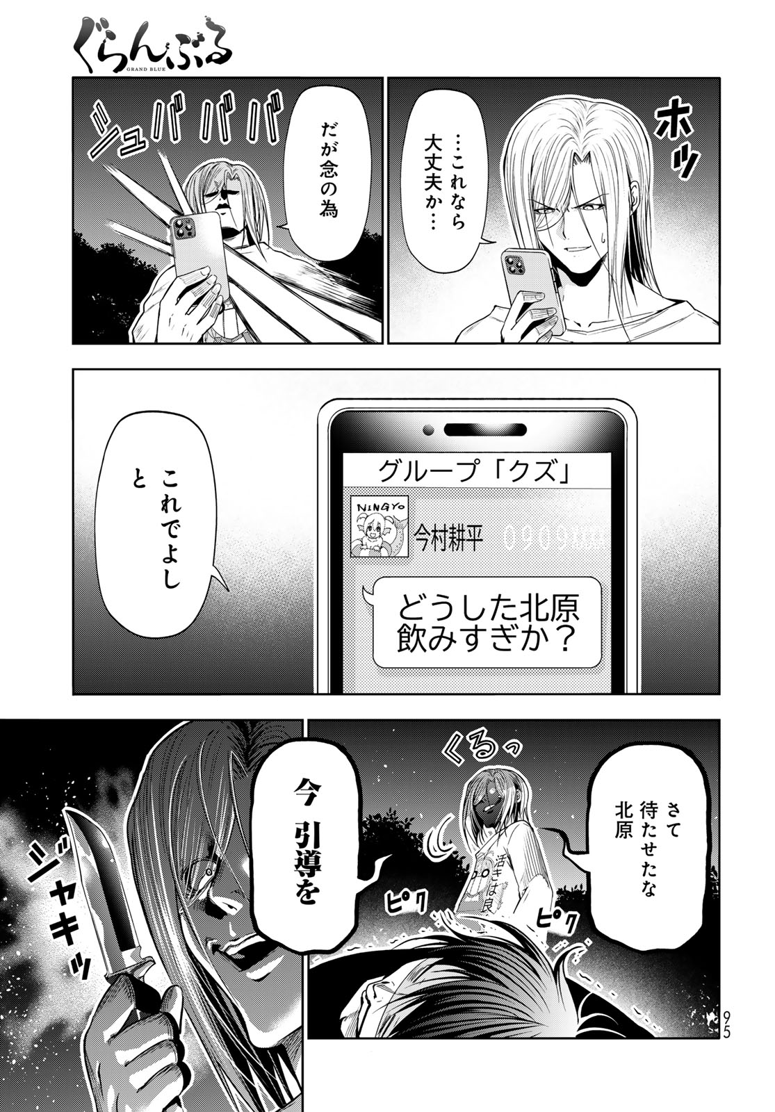 ぐらんぶる Chap 98.1 - Next Chap 99.1