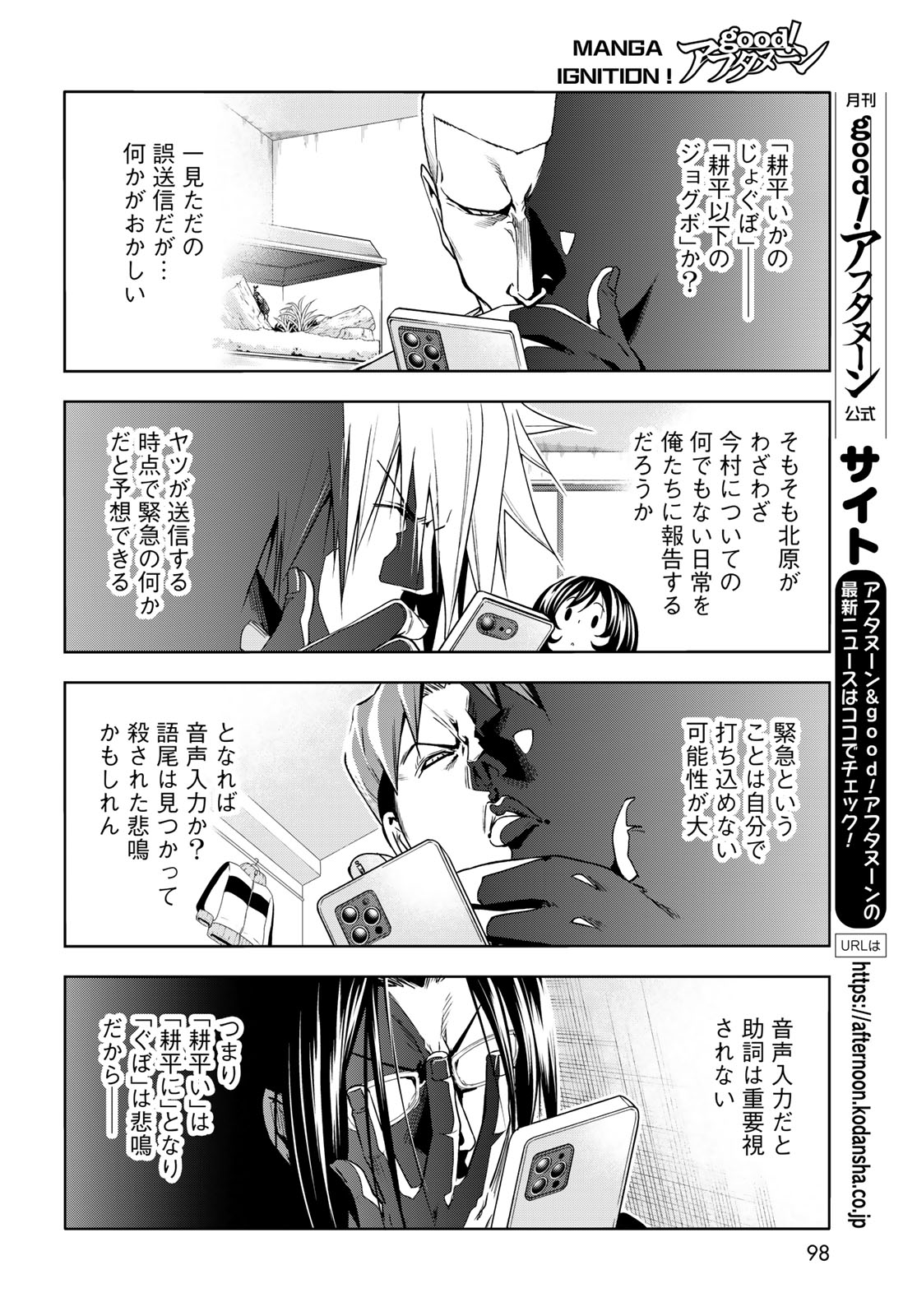 ぐらんぶる Chap 98.1 - Next Chap 99.1