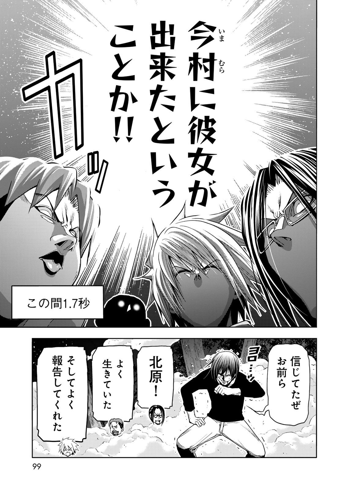 ぐらんぶる Chap 98.1 - Next Chap 99.1