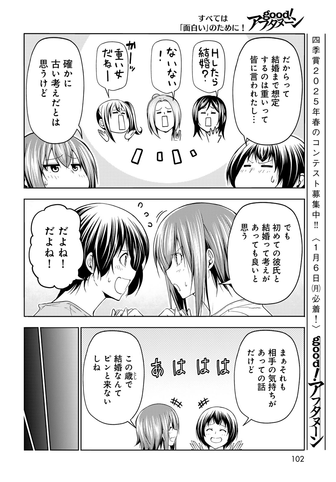 ぐらんぶる Chap 98.1 - Next Chap 99.1