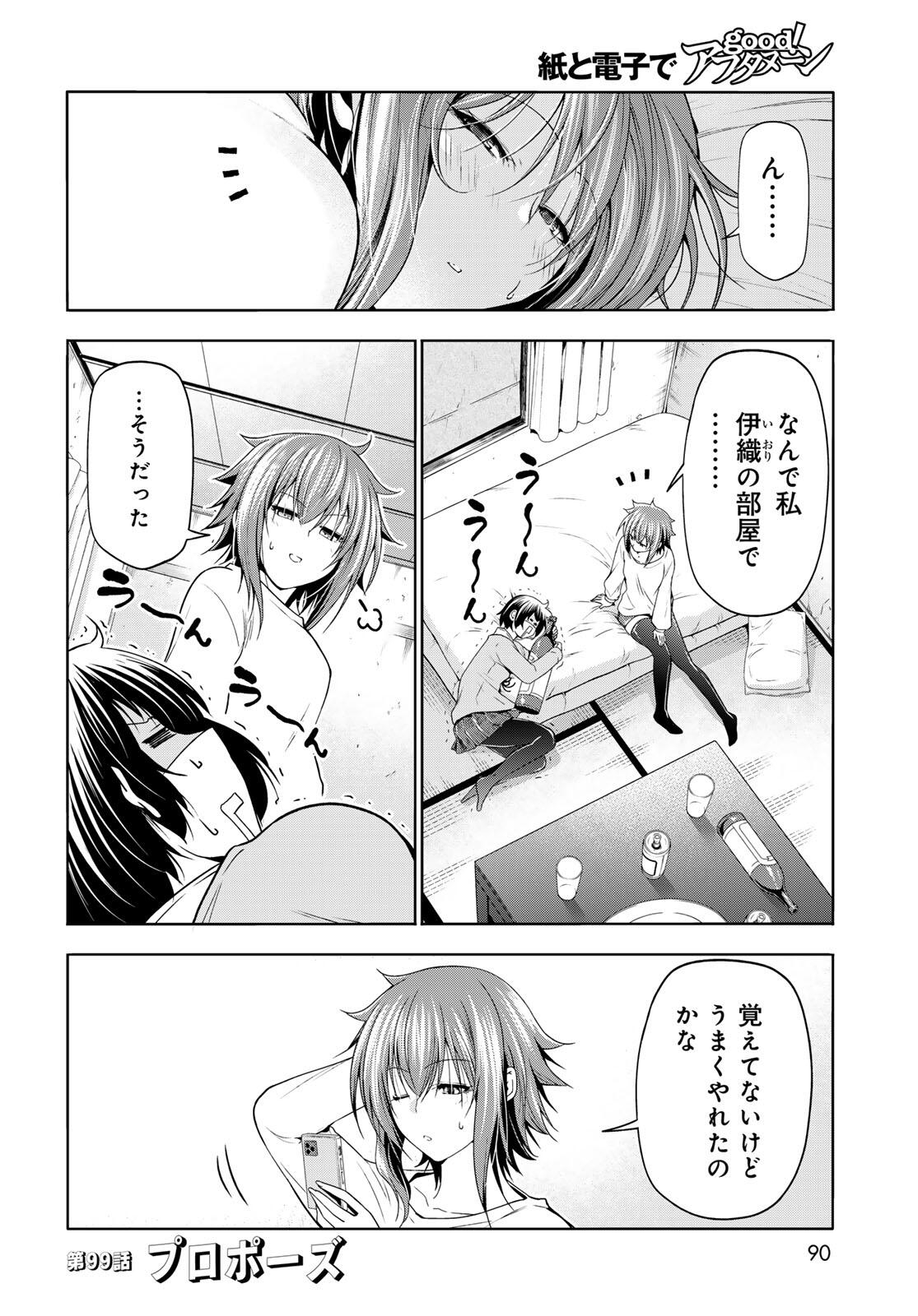 ぐらんぶる Chap 99.1 - Next Chap 100.1