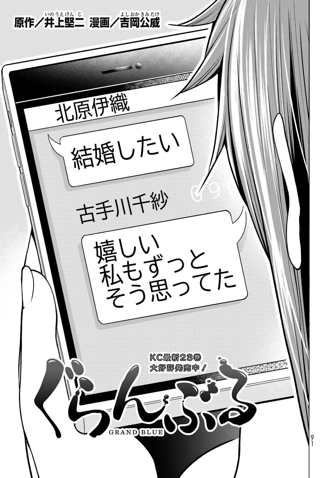 ぐらんぶる Chap 99.1 - Next Chap 100.1