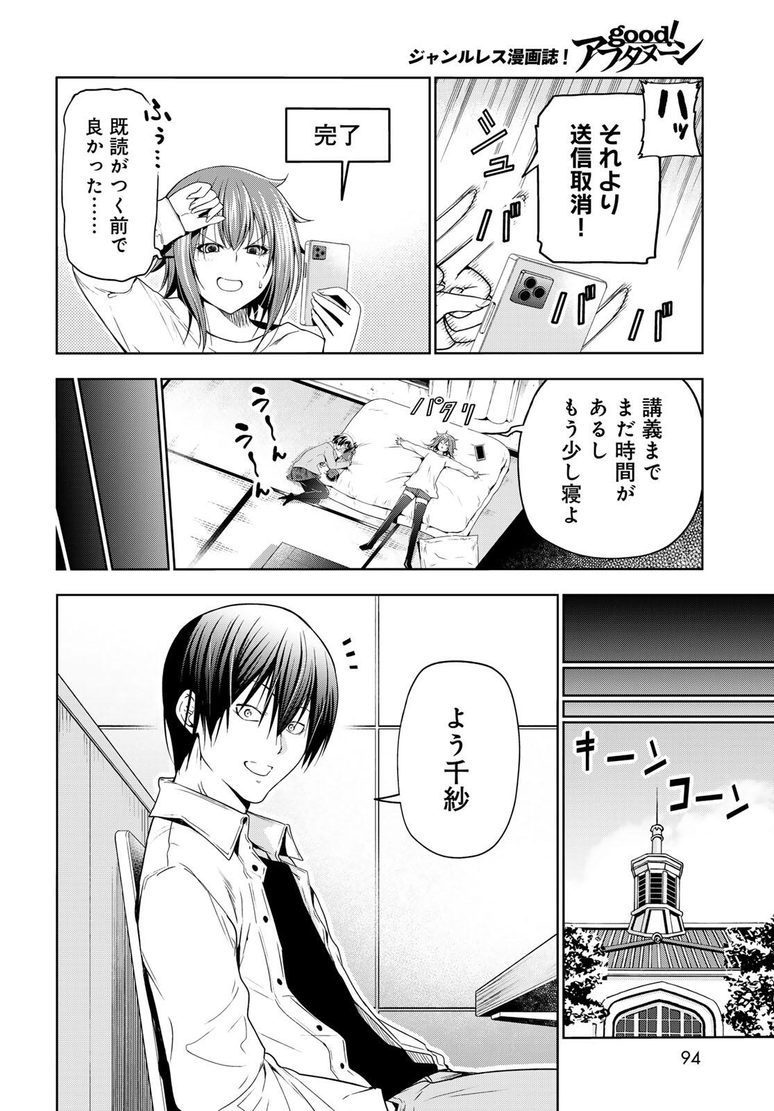 ぐらんぶる Chap 99.1 - Next Chap 100.1