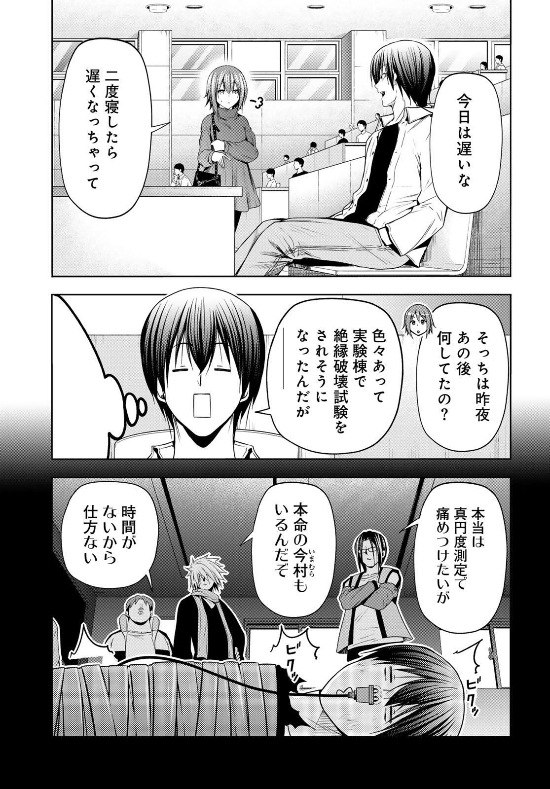 ぐらんぶる Chap 99.1 - Next Chap 100.1