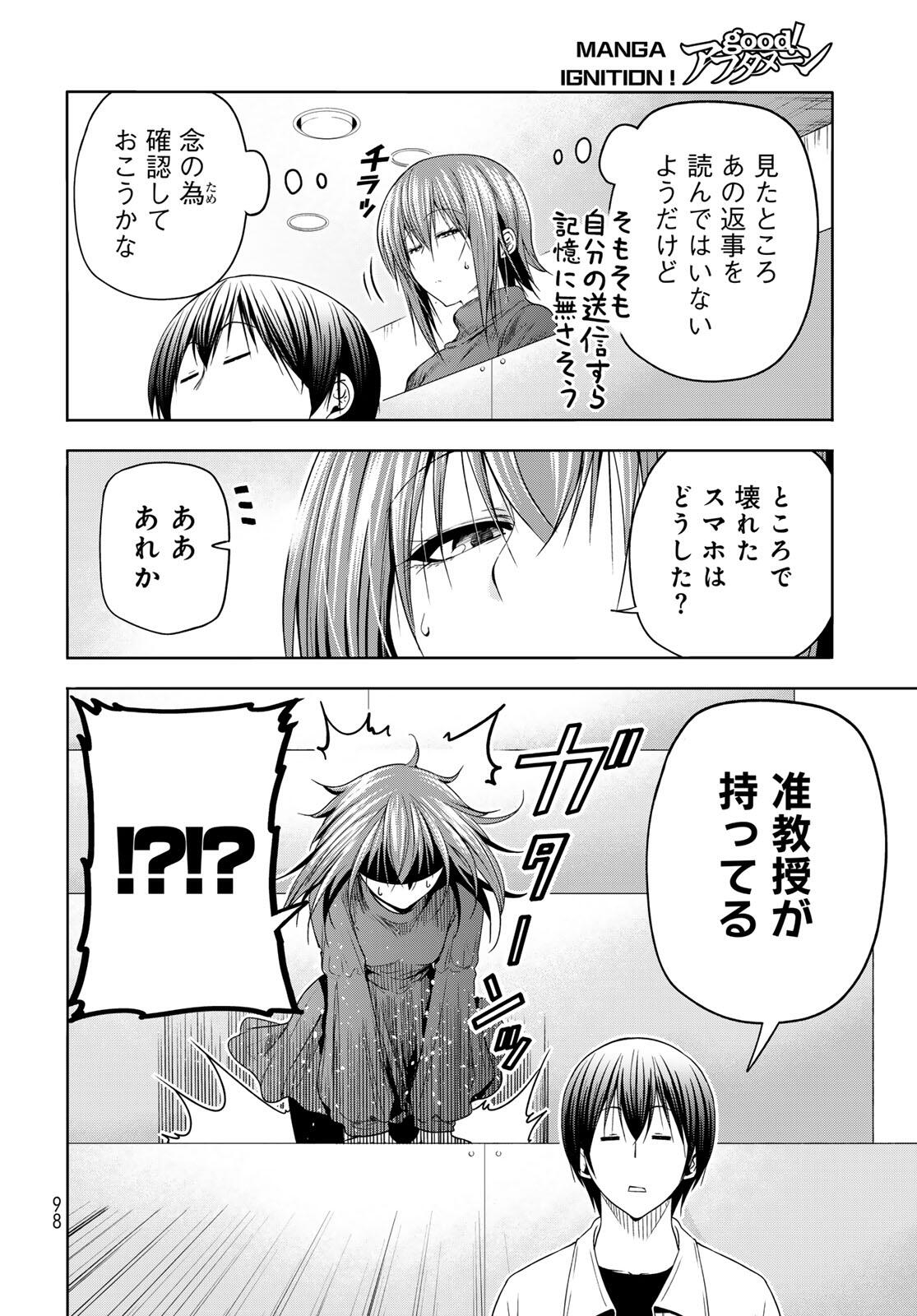 ぐらんぶる Chap 99.1 - Next Chap 100.1