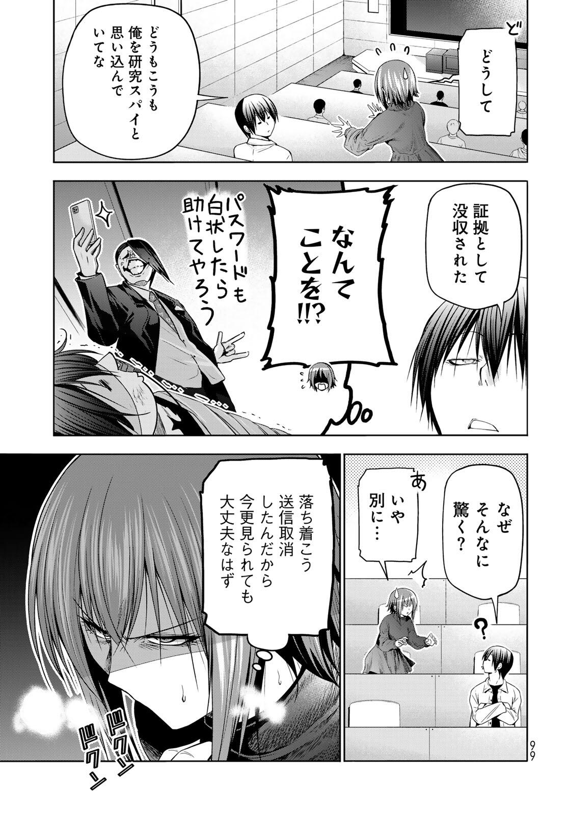 ぐらんぶる Chap 99.1 - Next Chap 100.1