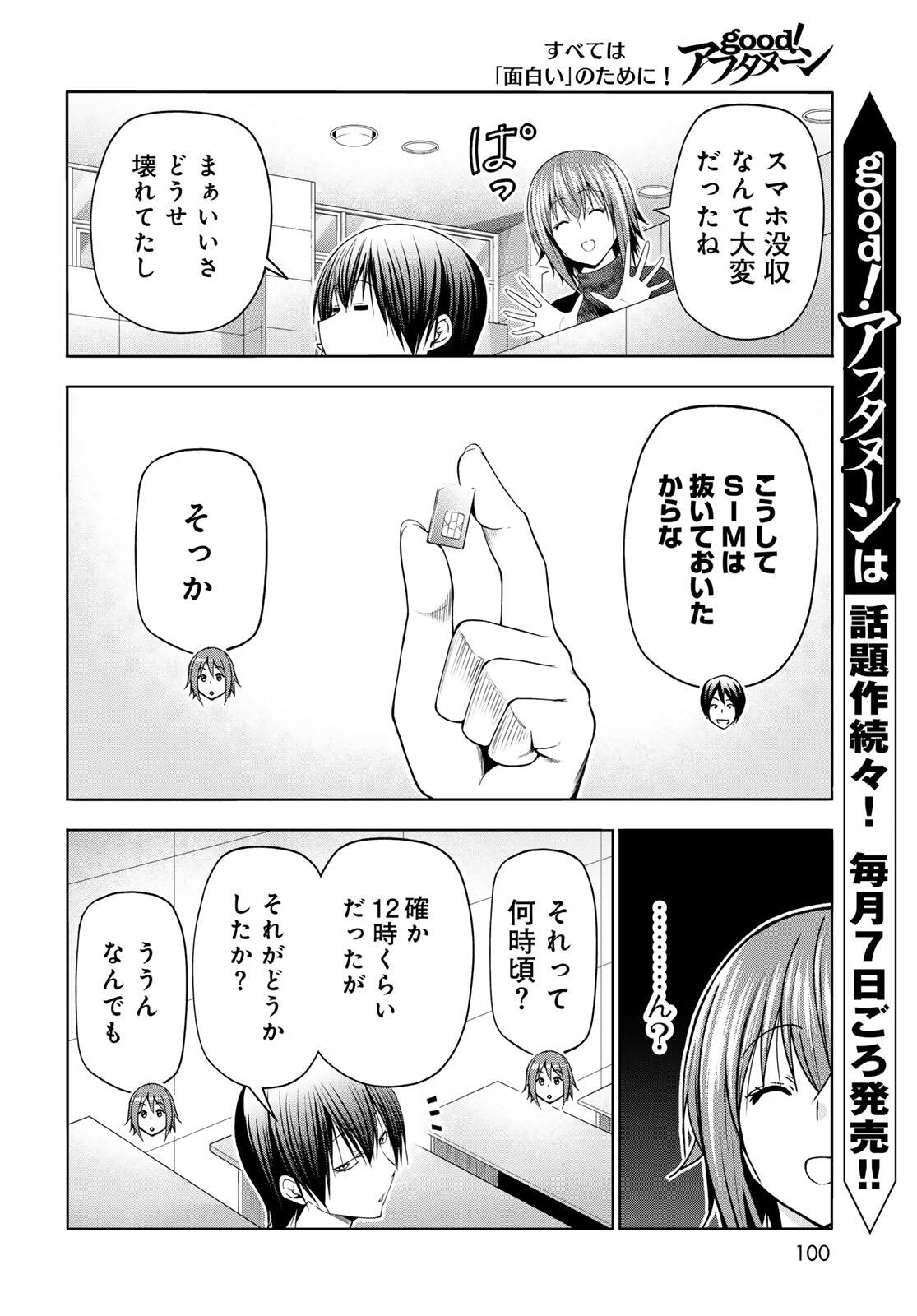 ぐらんぶる Chap 99.1 - Next Chap 100.1