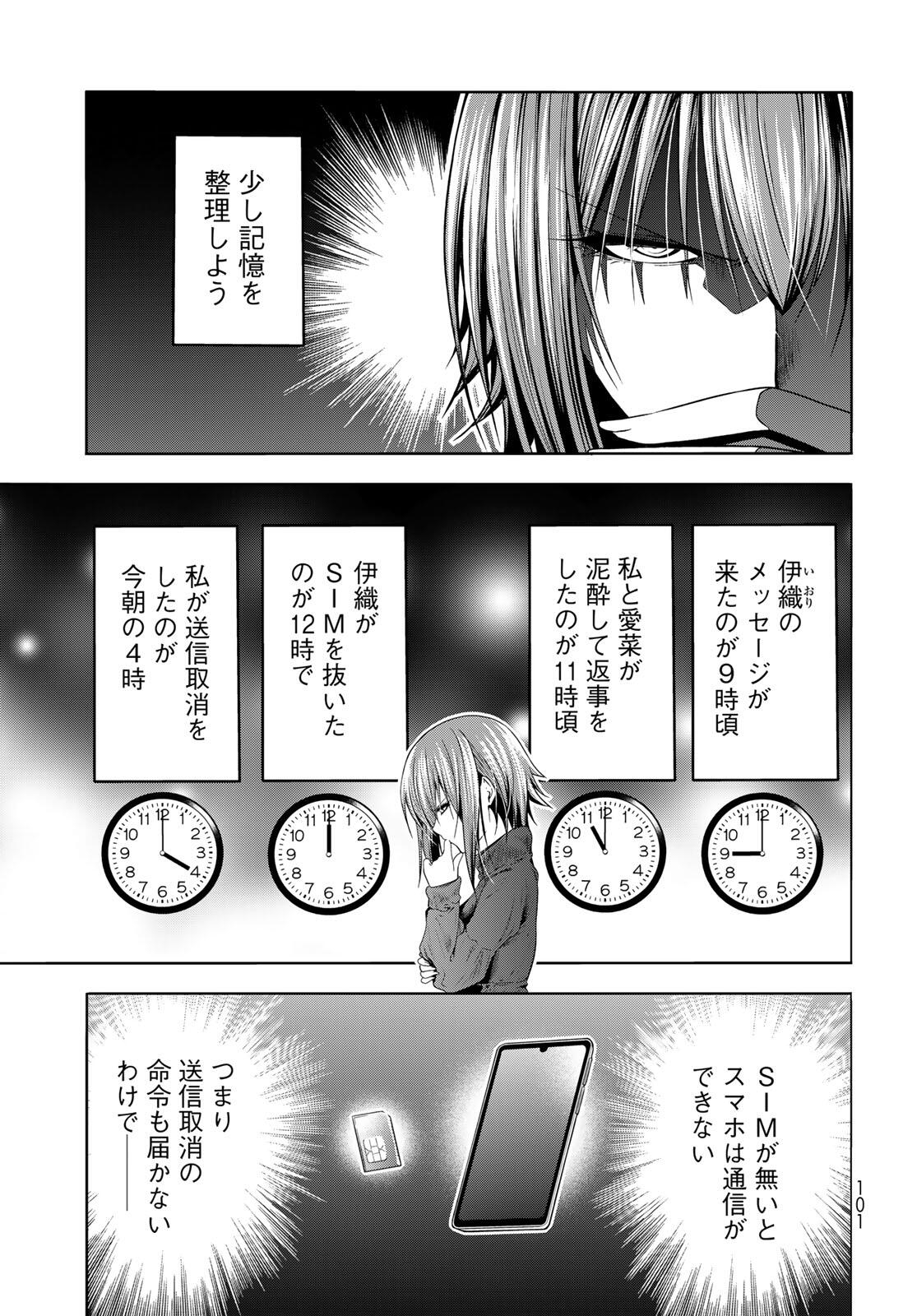 ぐらんぶる Chap 99.1 - Next Chap 100.1