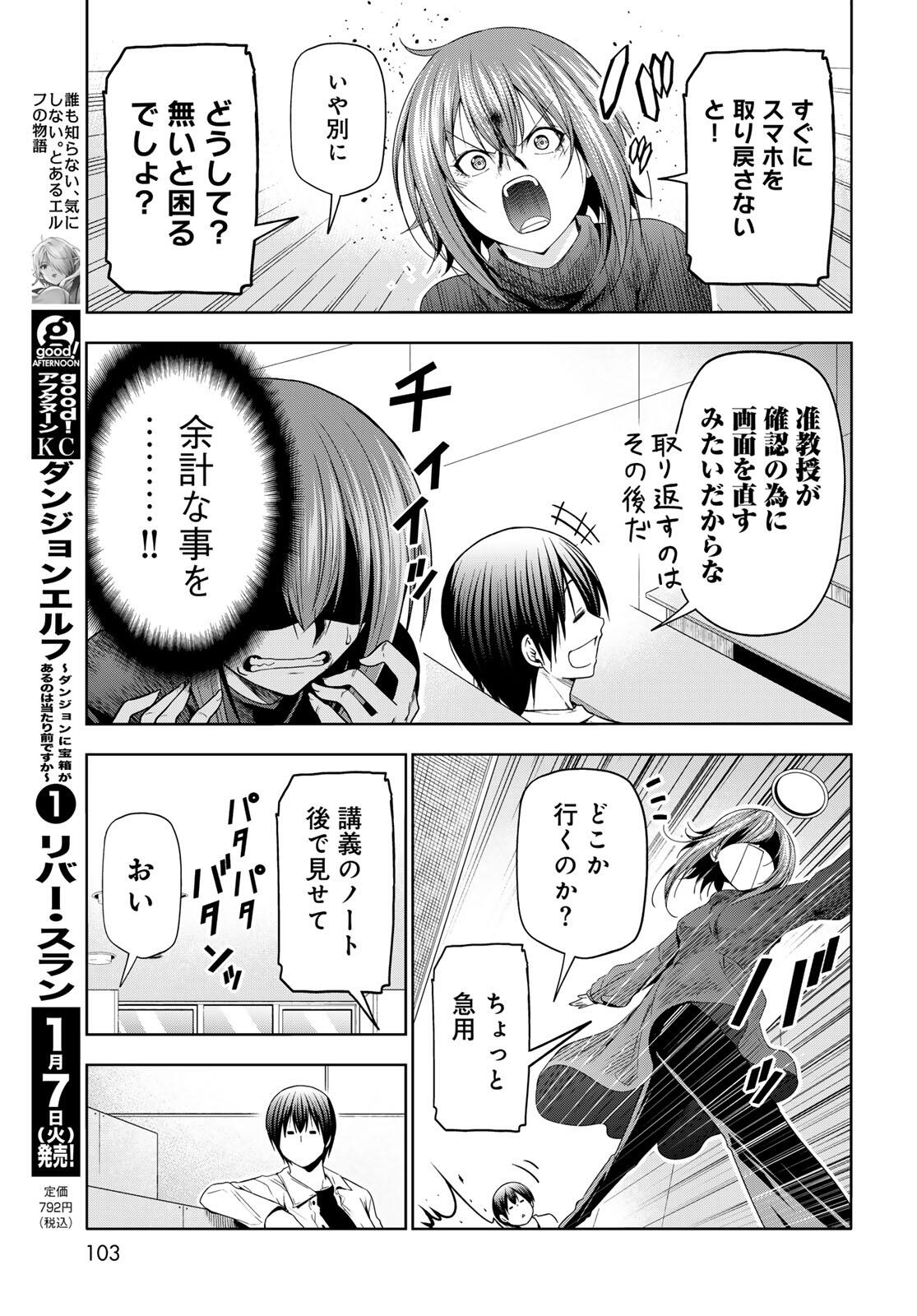 ぐらんぶる Chap 99.1 - Next Chap 100.1