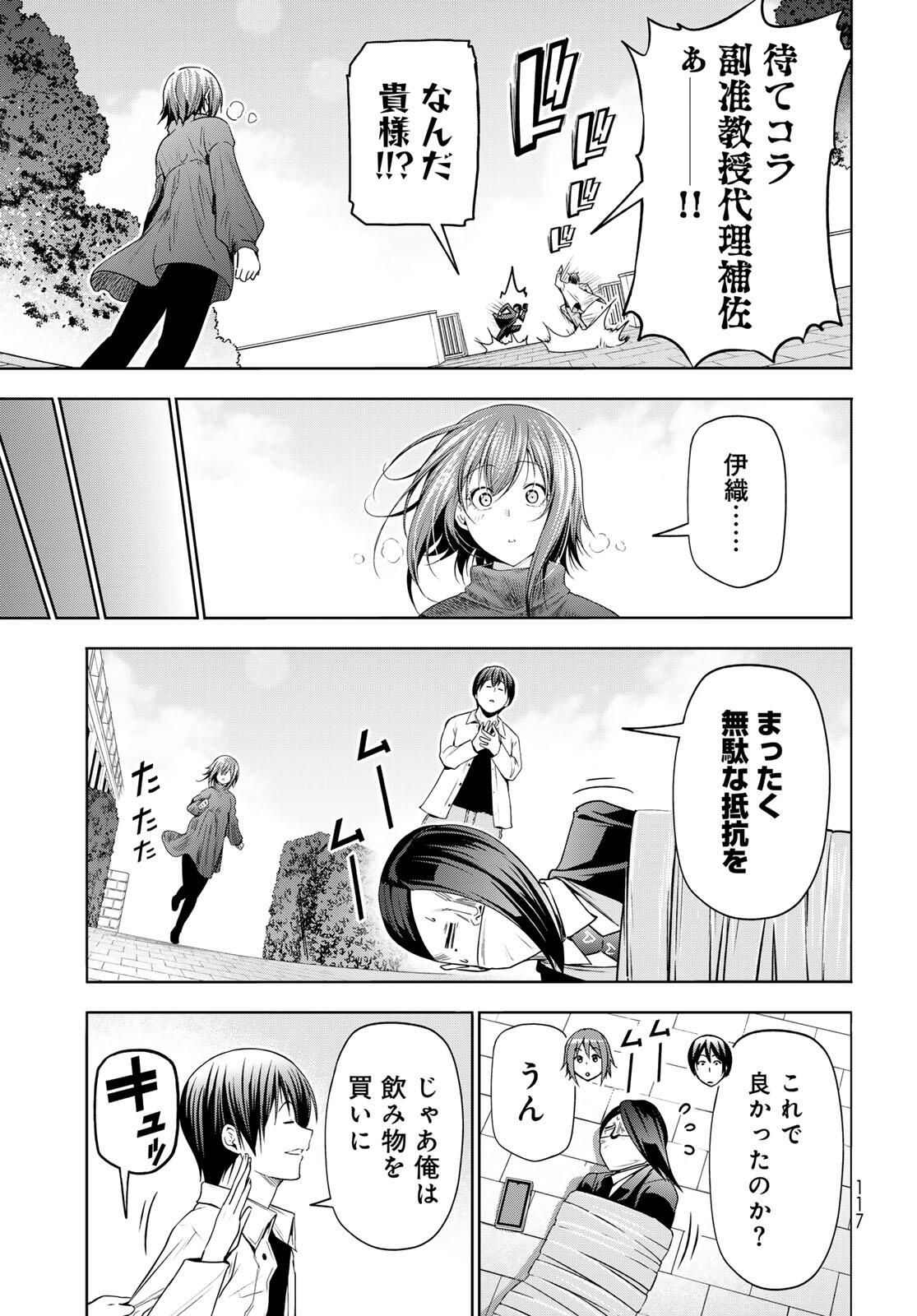 ぐらんぶる Chap 99.2 - Next Chap 100.2