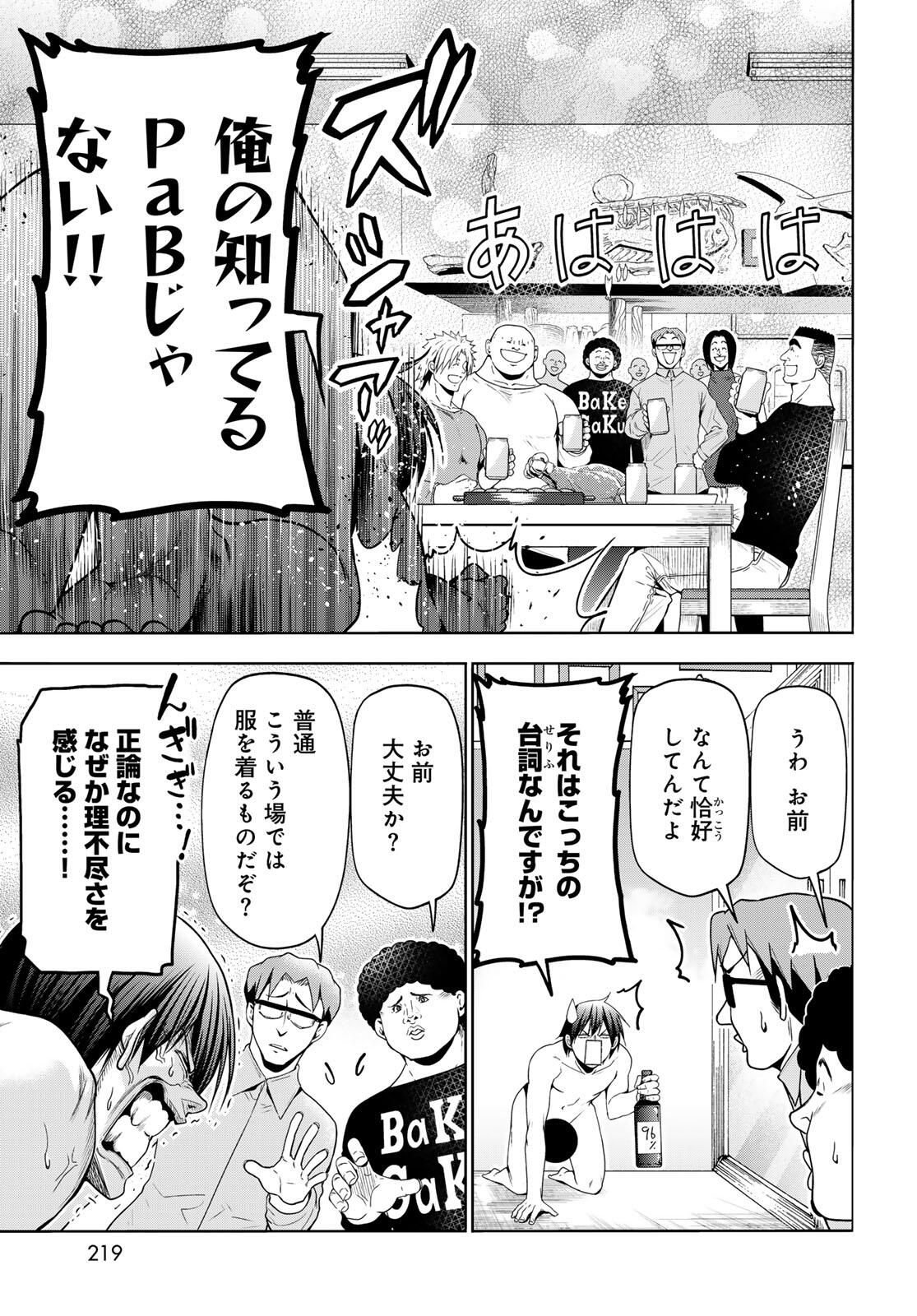 ぐらんぶる Chap 100.1 - Next Chap 101.1