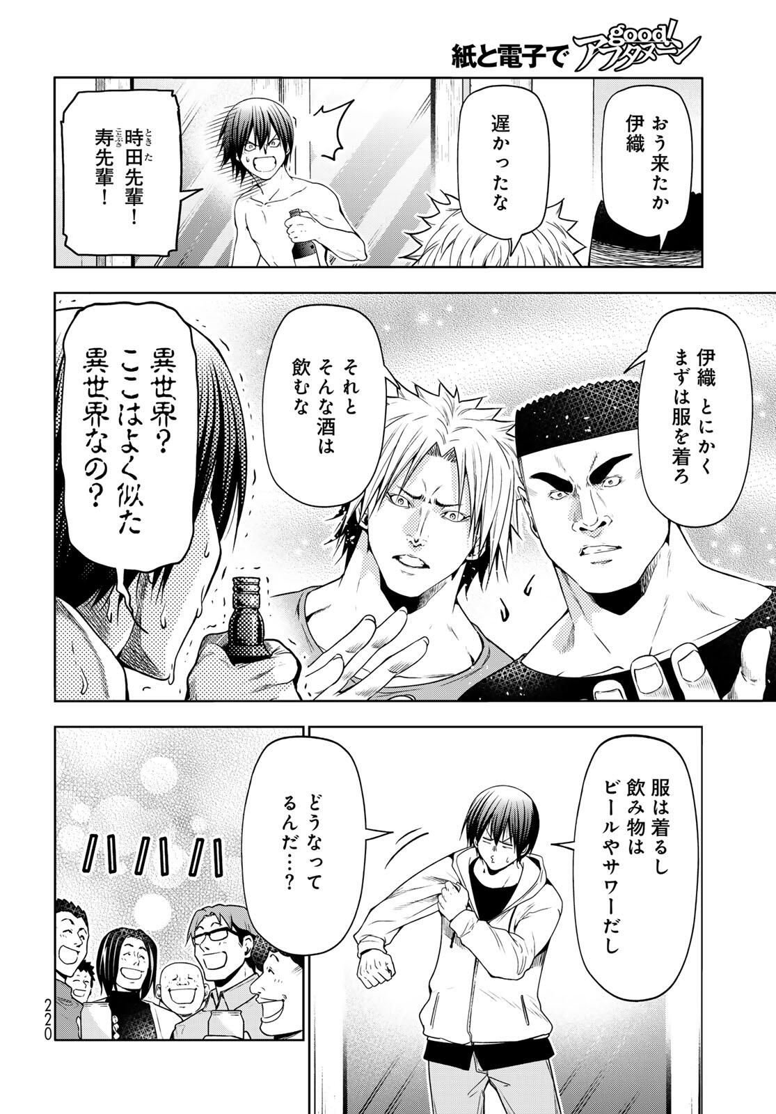 ぐらんぶる Chap 100.1 - Next Chap 101.1
