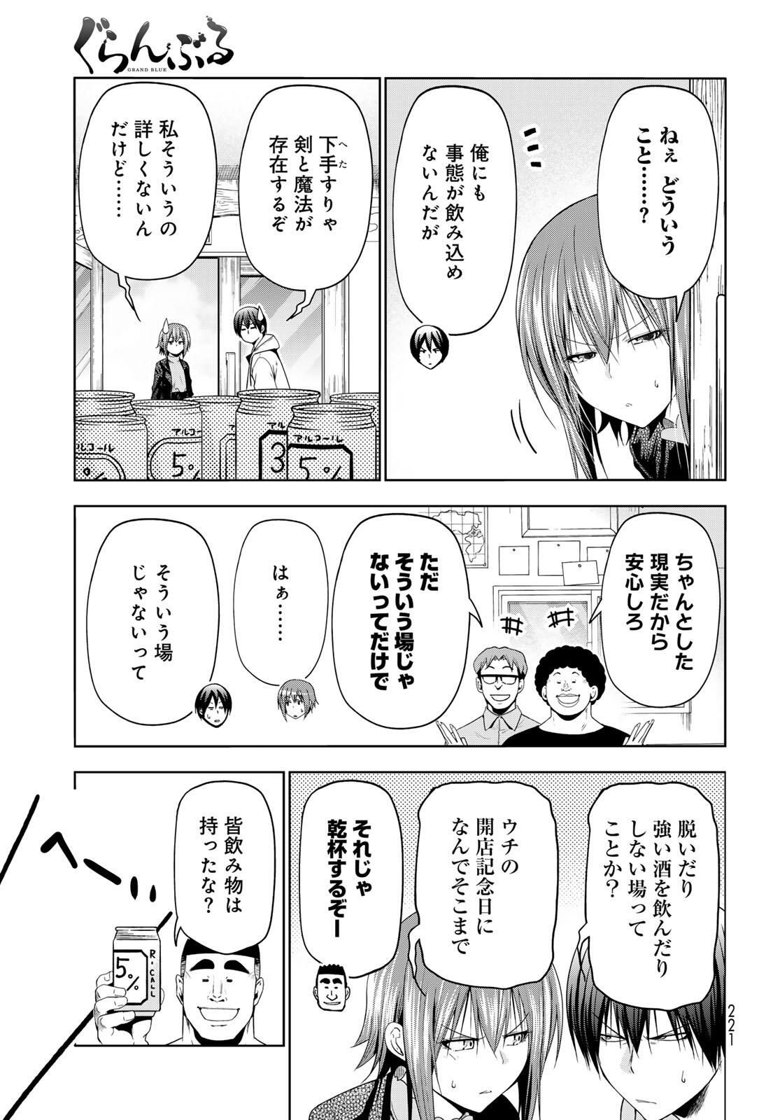 ぐらんぶる Chap 100.1 - Next Chap 101.1