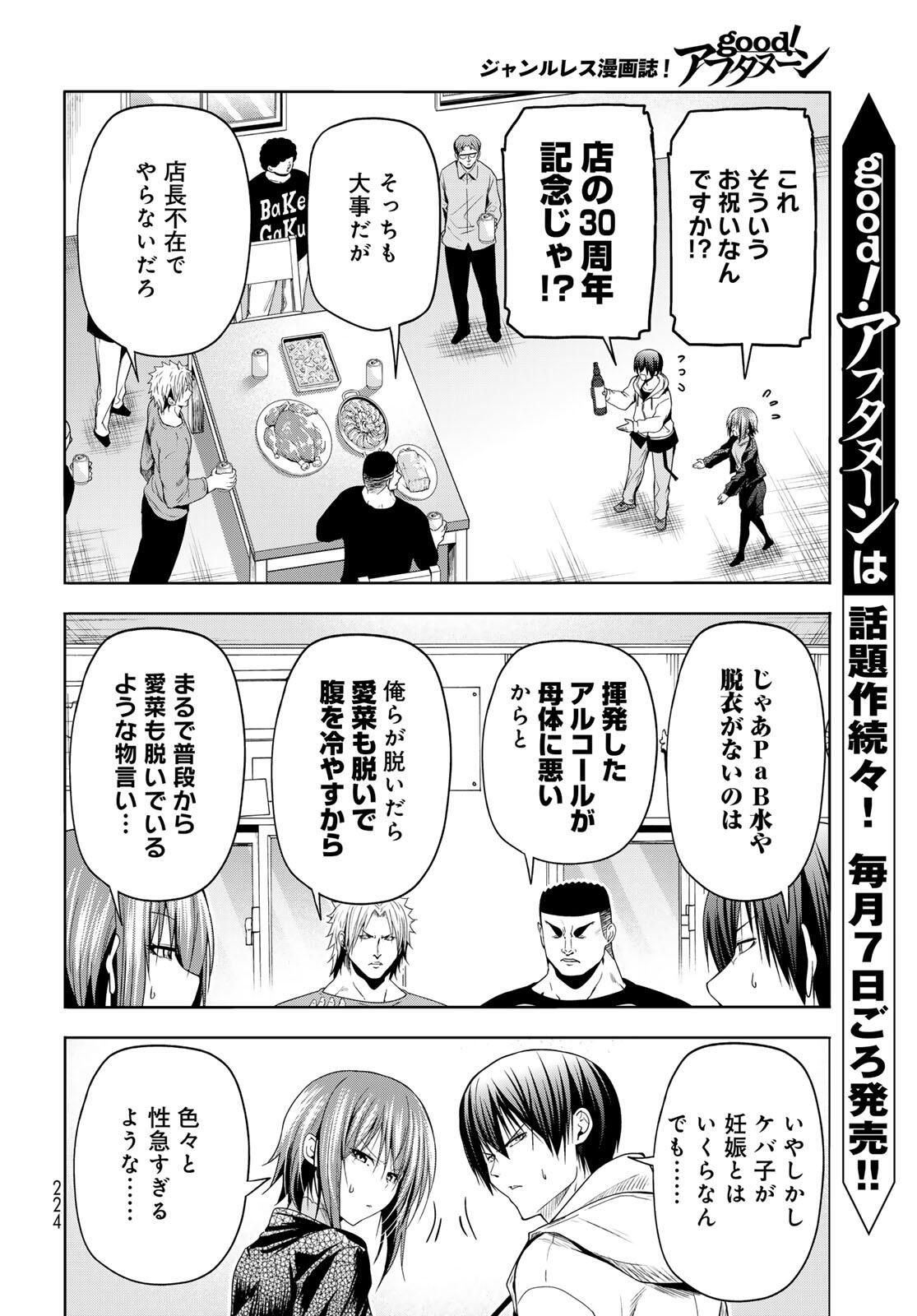 ぐらんぶる Chap 100.1 - Next Chap 101.1