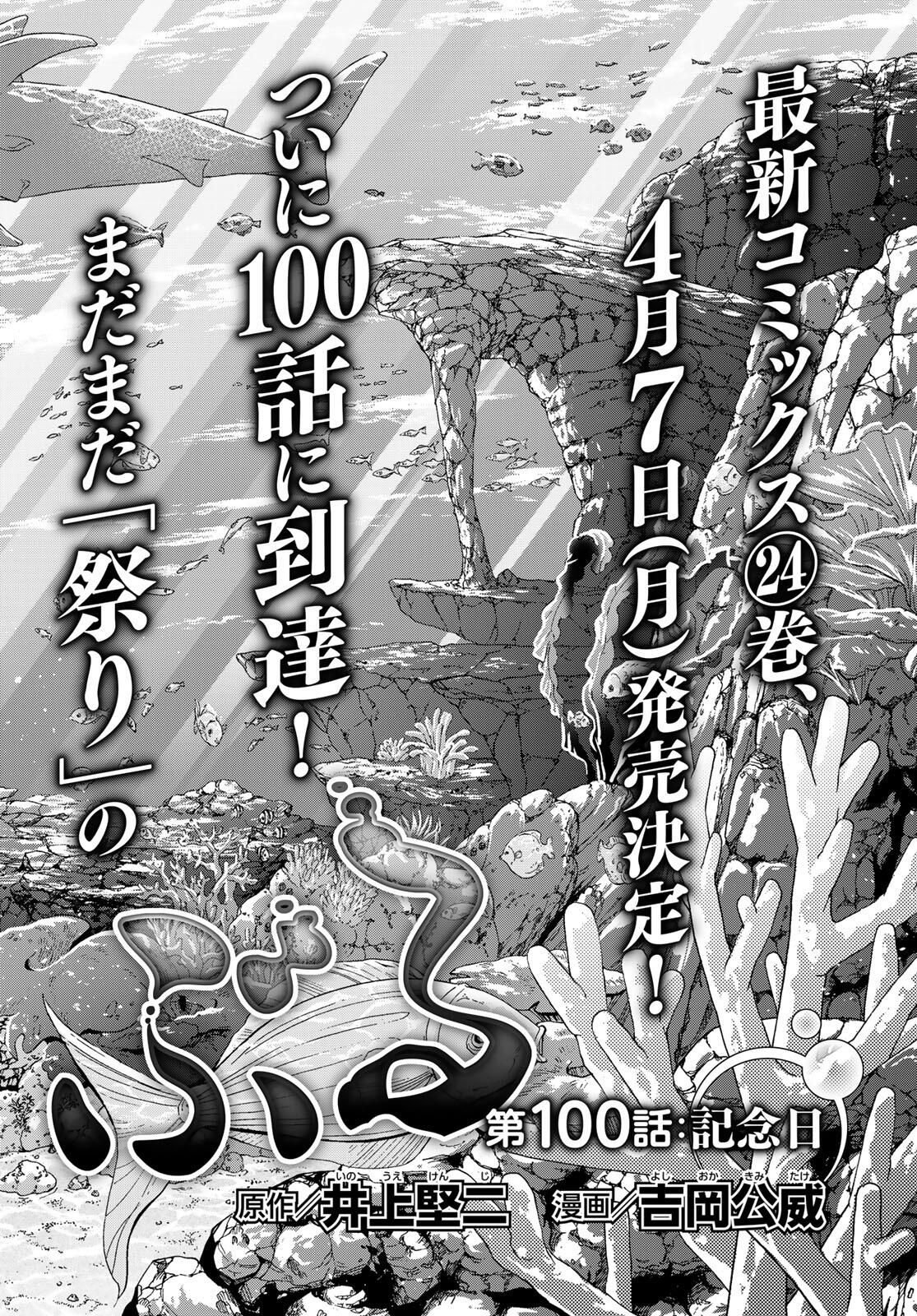 ぐらんぶる Chap 100.1 - Next Chap 101.1