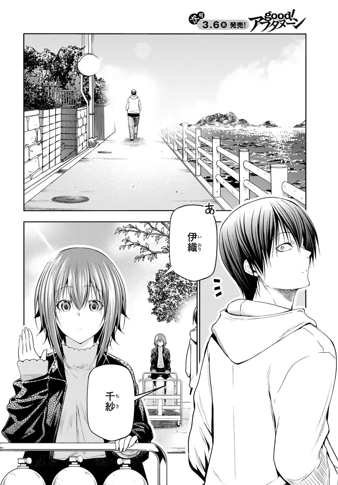 ぐらんぶる Chap 100.1 - Next Chap 101.1