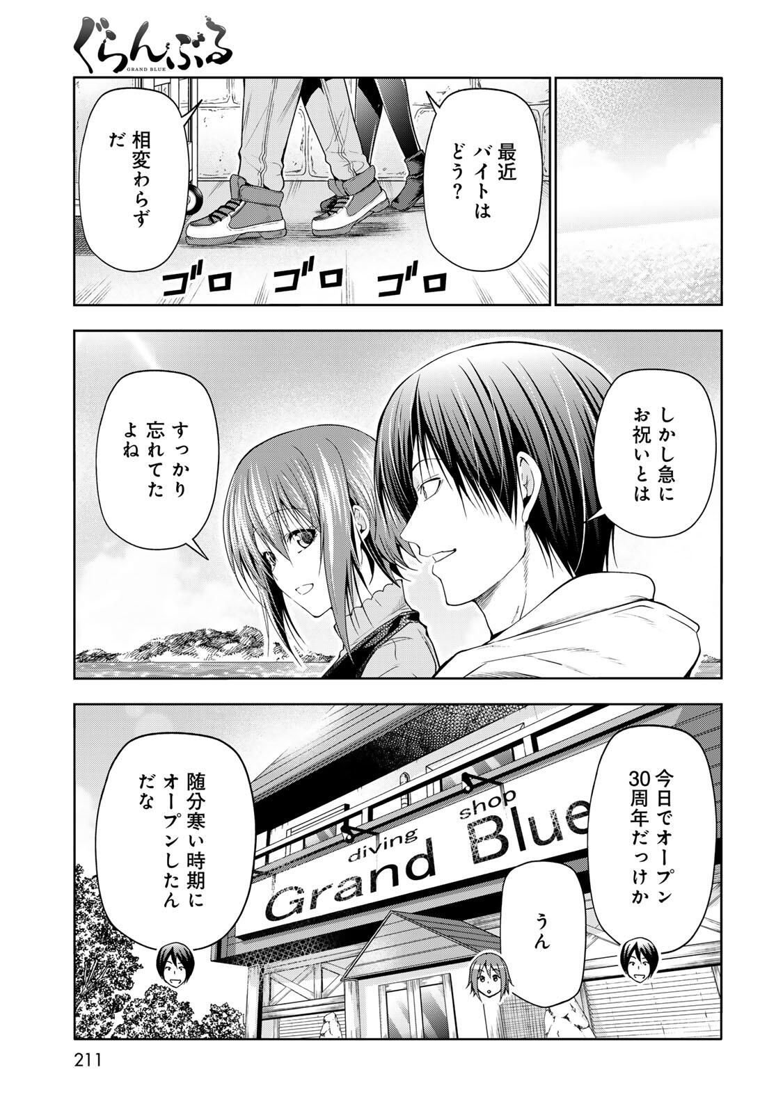 ぐらんぶる Chap 100.1 - Next Chap 101.1