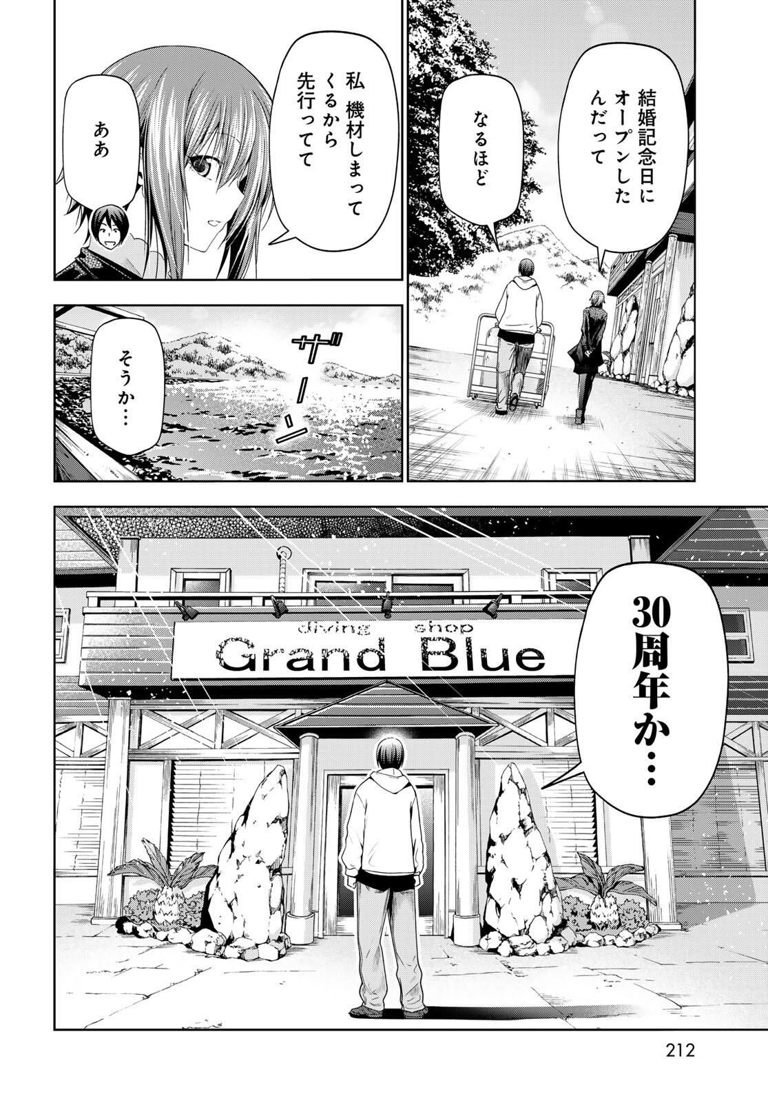 ぐらんぶる Chap 100.1 - Next Chap 101.1
