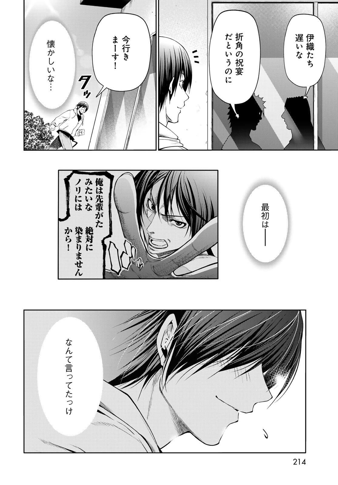 ぐらんぶる Chap 100.1 - Next Chap 101.1