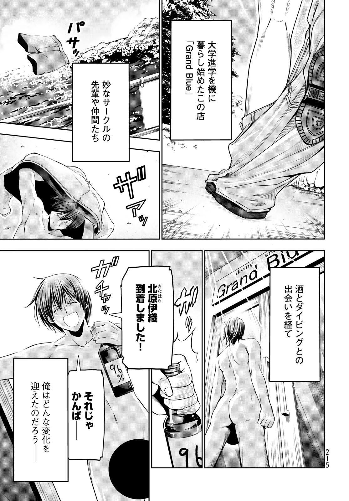 ぐらんぶる Chap 100.1 - Next Chap 101.1