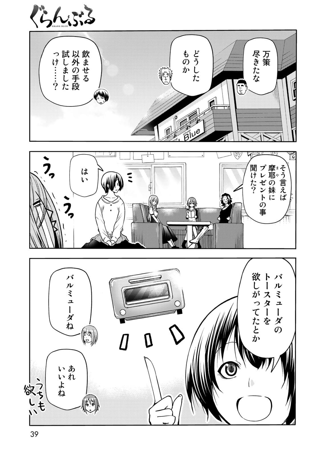 ぐらんぶる Chap 73 - Next Chap 74