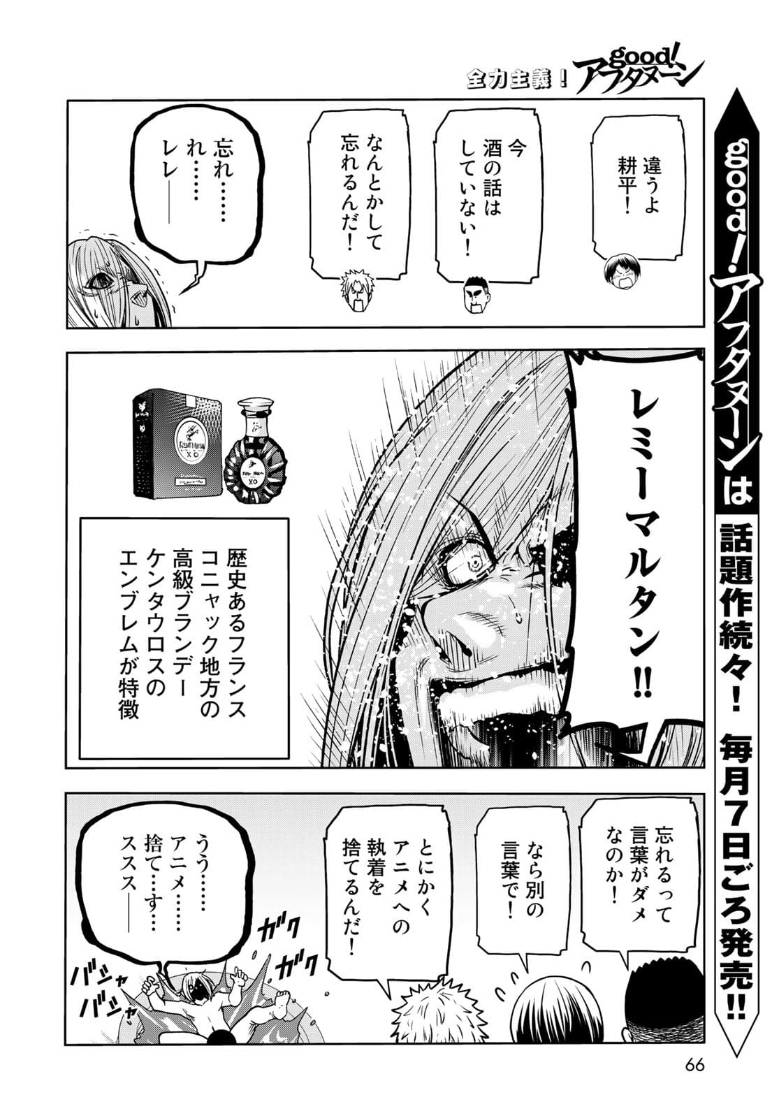 ぐらんぶる Chap 73 - Next Chap 74