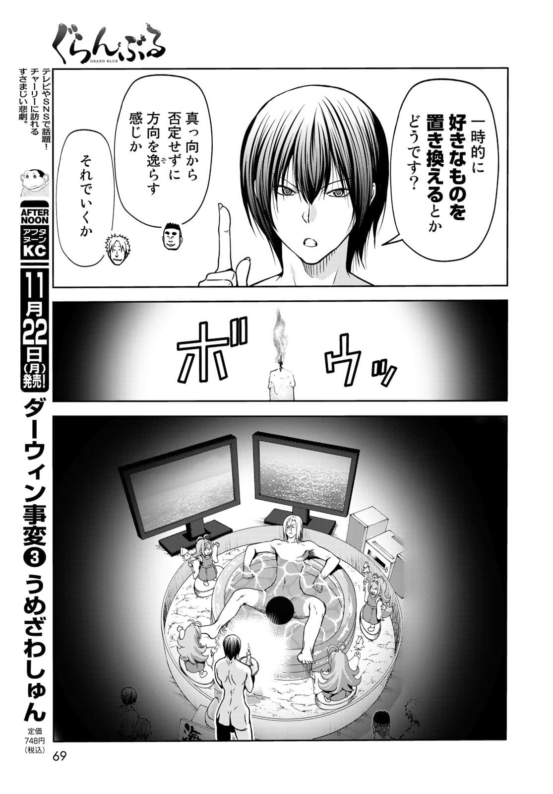 ぐらんぶる Chap 73 - Next Chap 74