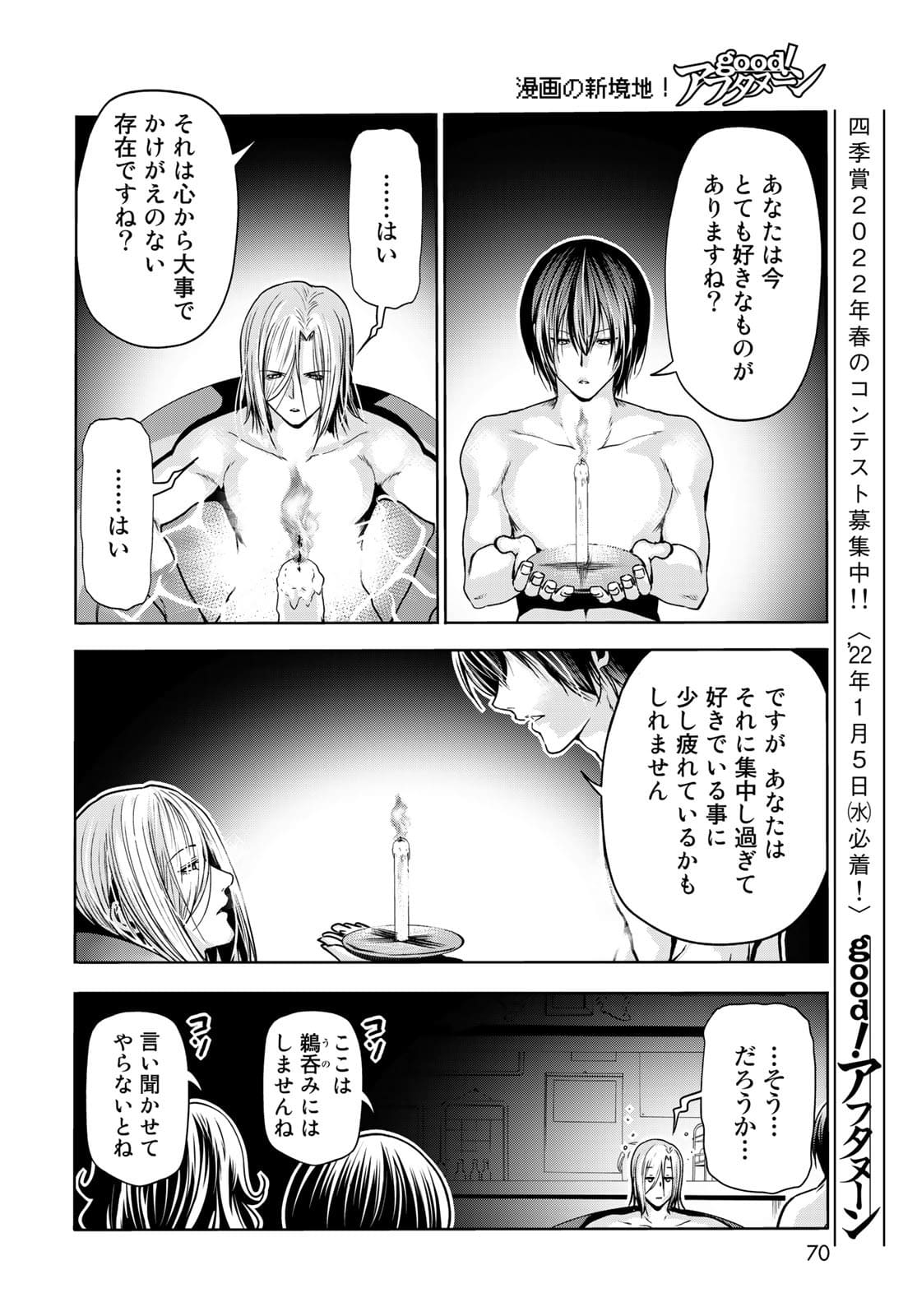 ぐらんぶる Chap 73 - Next Chap 74