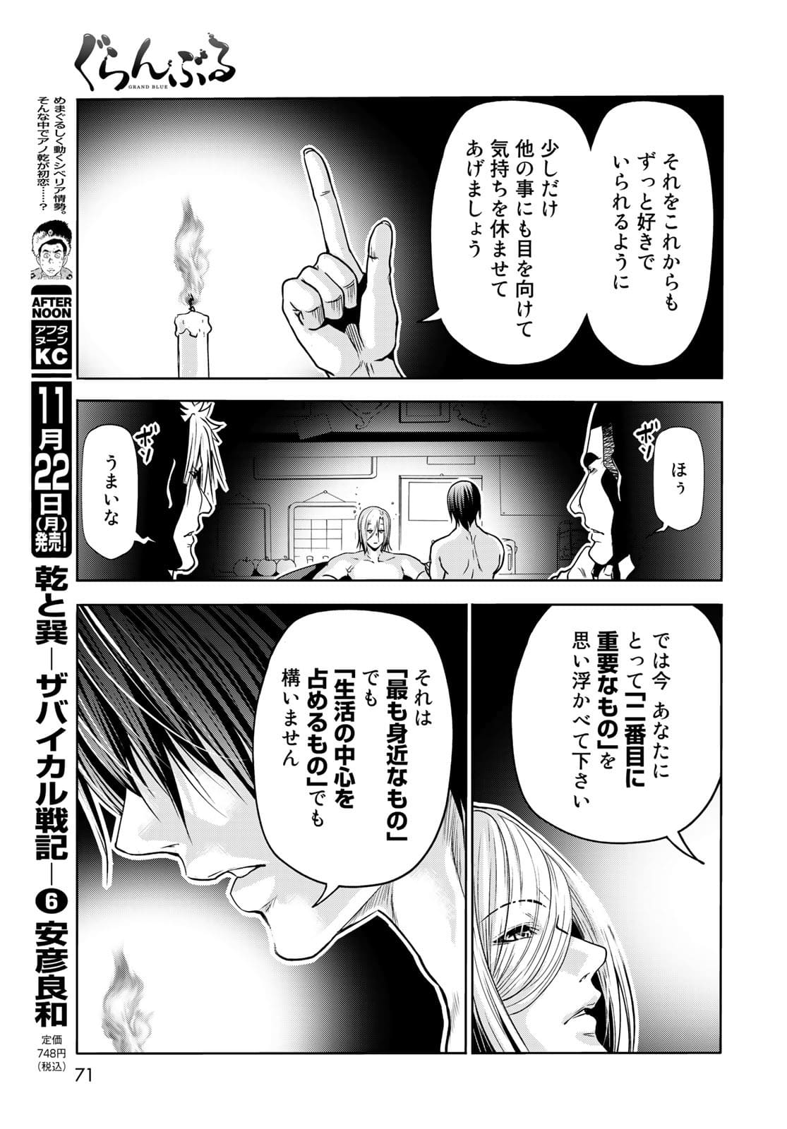 ぐらんぶる Chap 73 - Next Chap 74