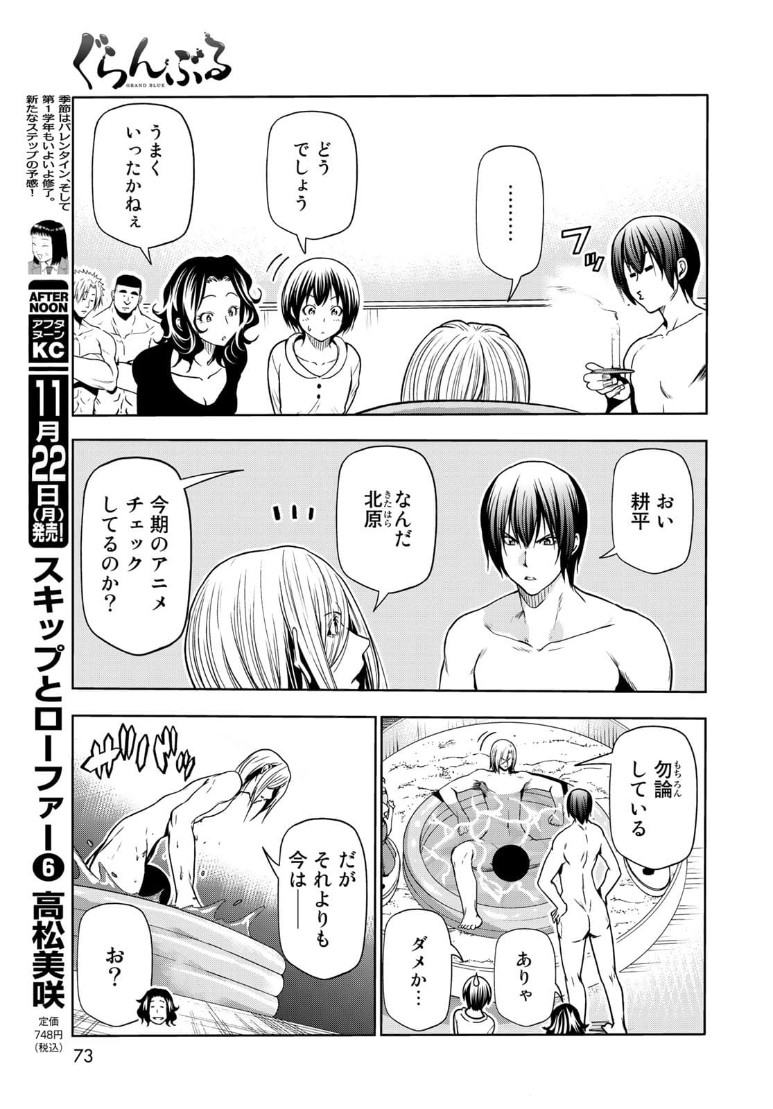 ぐらんぶる Chap 73 - Next Chap 74