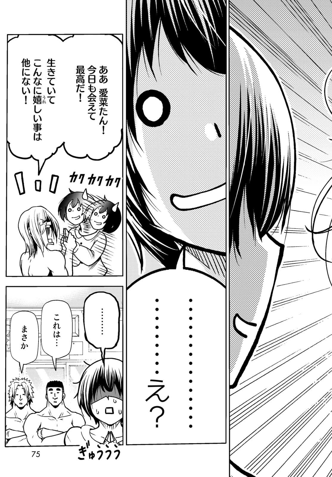 ぐらんぶる Chap 73 - Next Chap 74