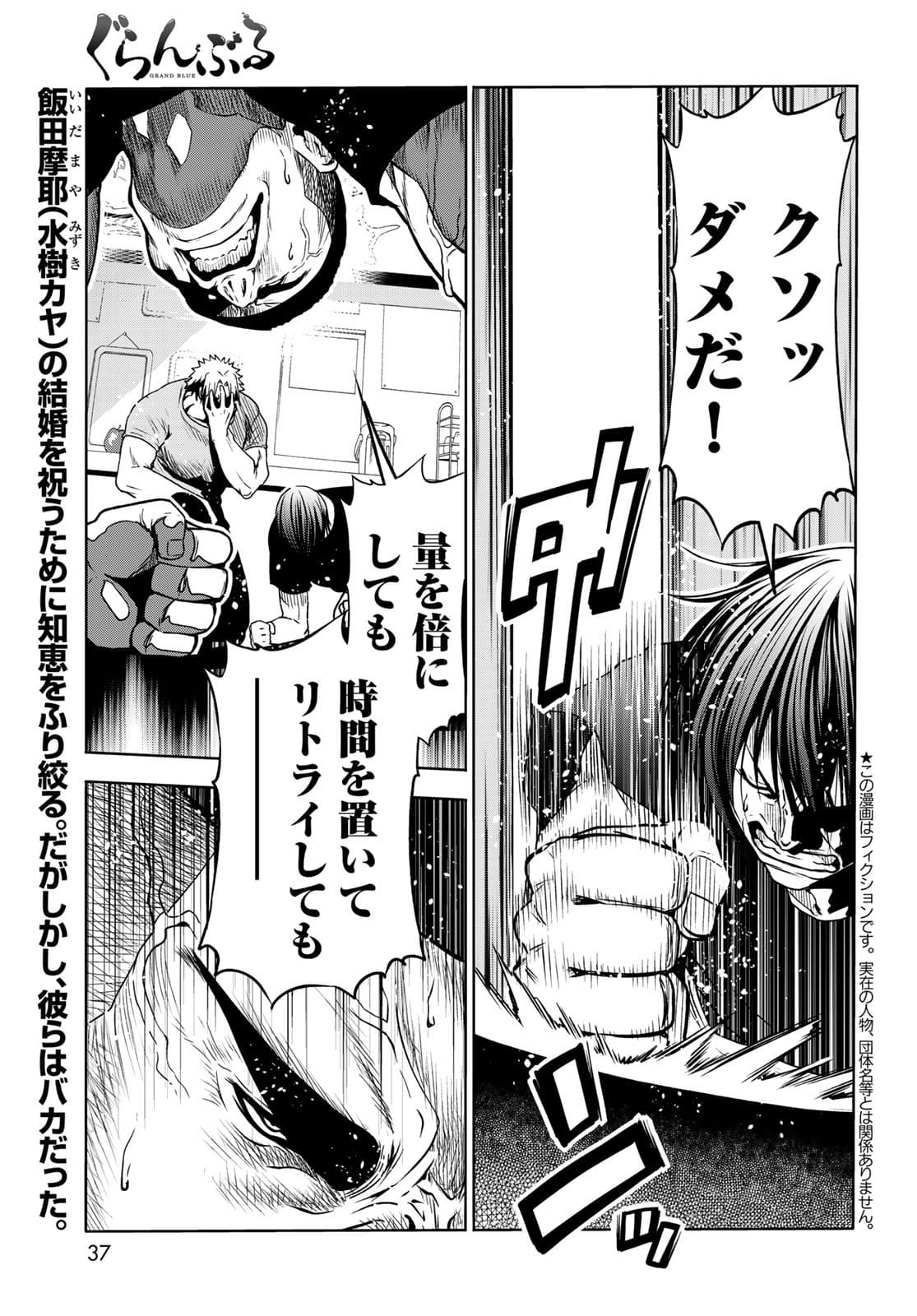 ぐらんぶる Chap 73 - Next Chap 74