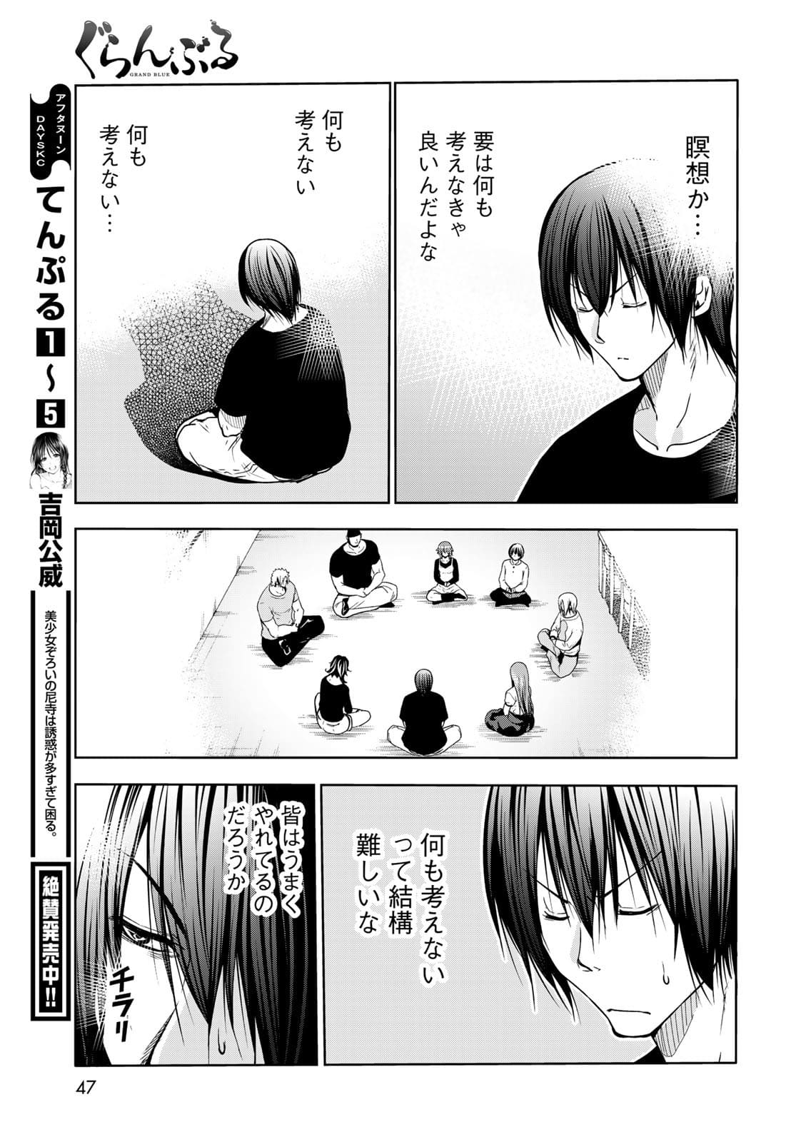 ぐらんぶる Chap 73 - Next Chap 74