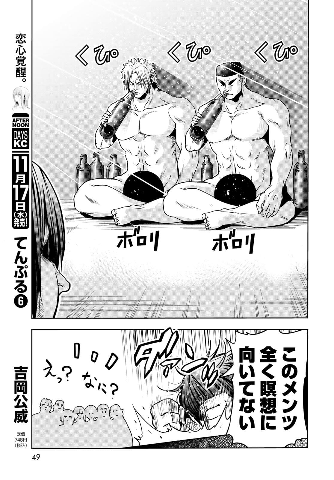 ぐらんぶる Chap 73 - Next Chap 74