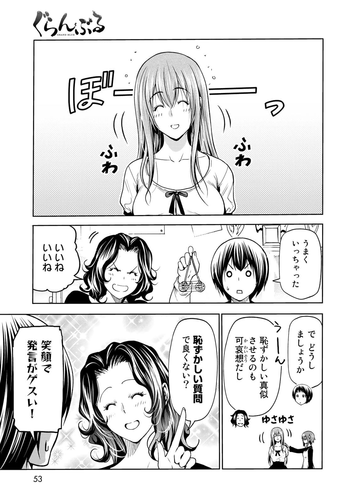 ぐらんぶる Chap 73 - Next Chap 74