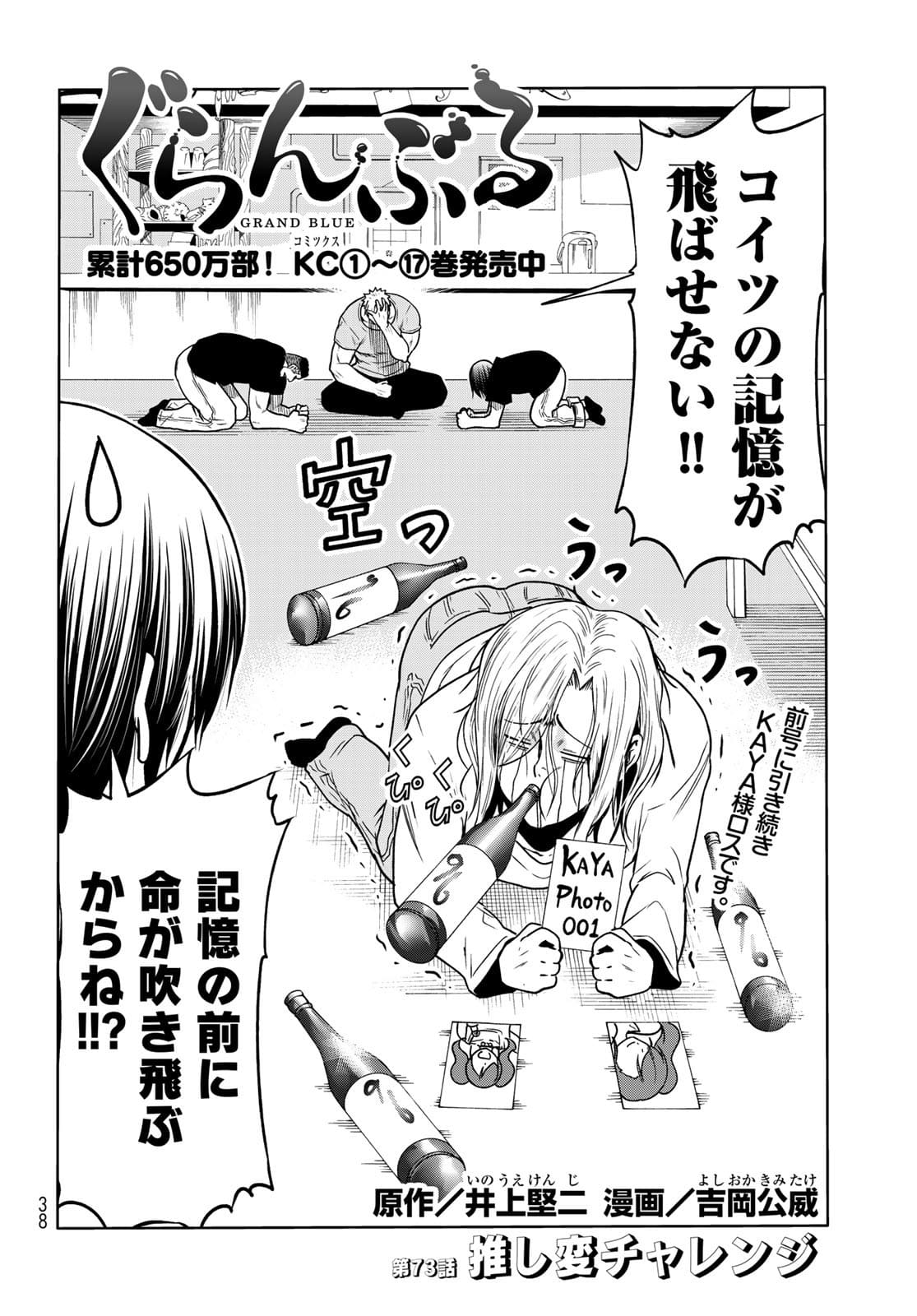 ぐらんぶる Chap 73 - Next Chap 74