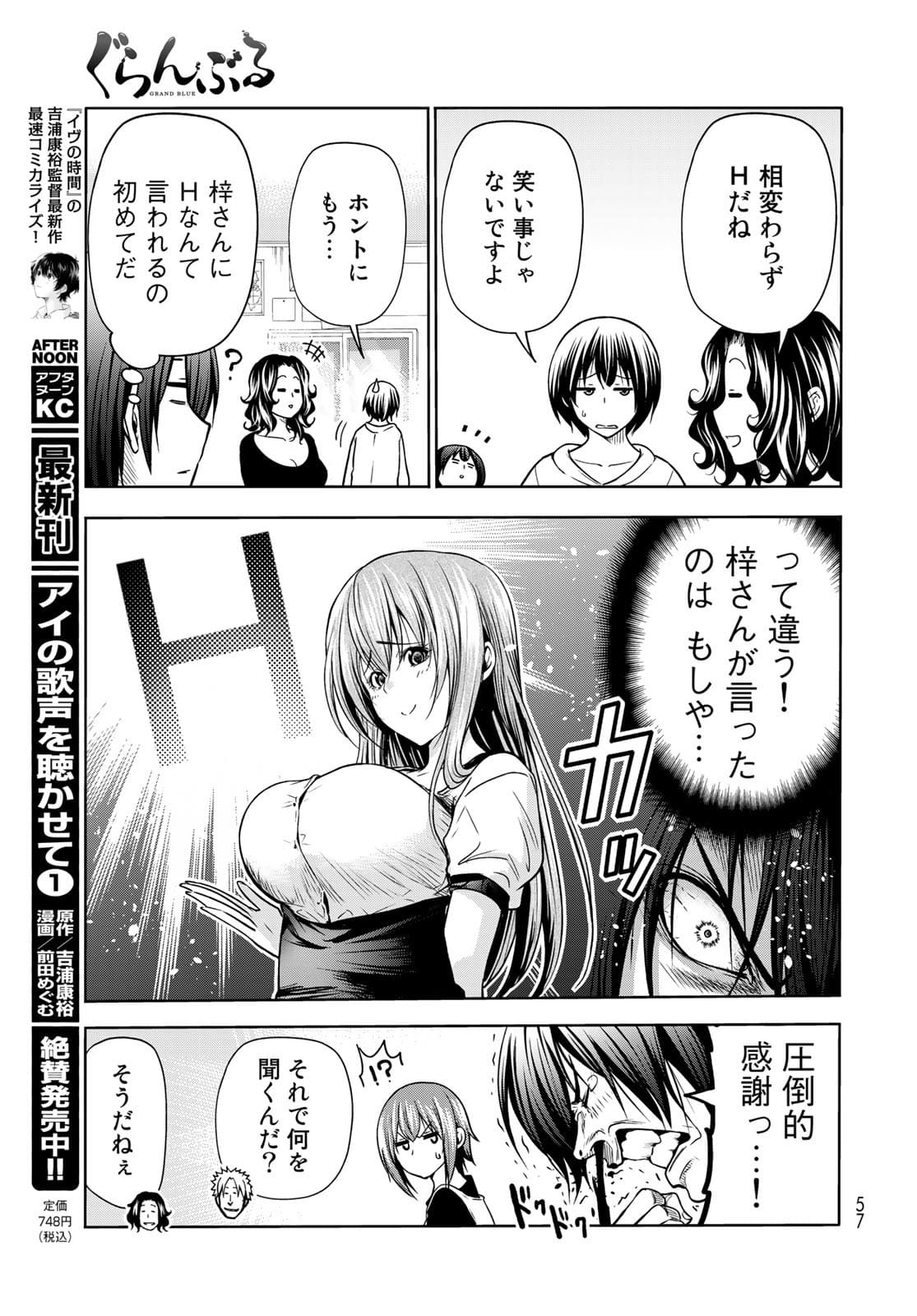 ぐらんぶる Chap 73 - Next Chap 74