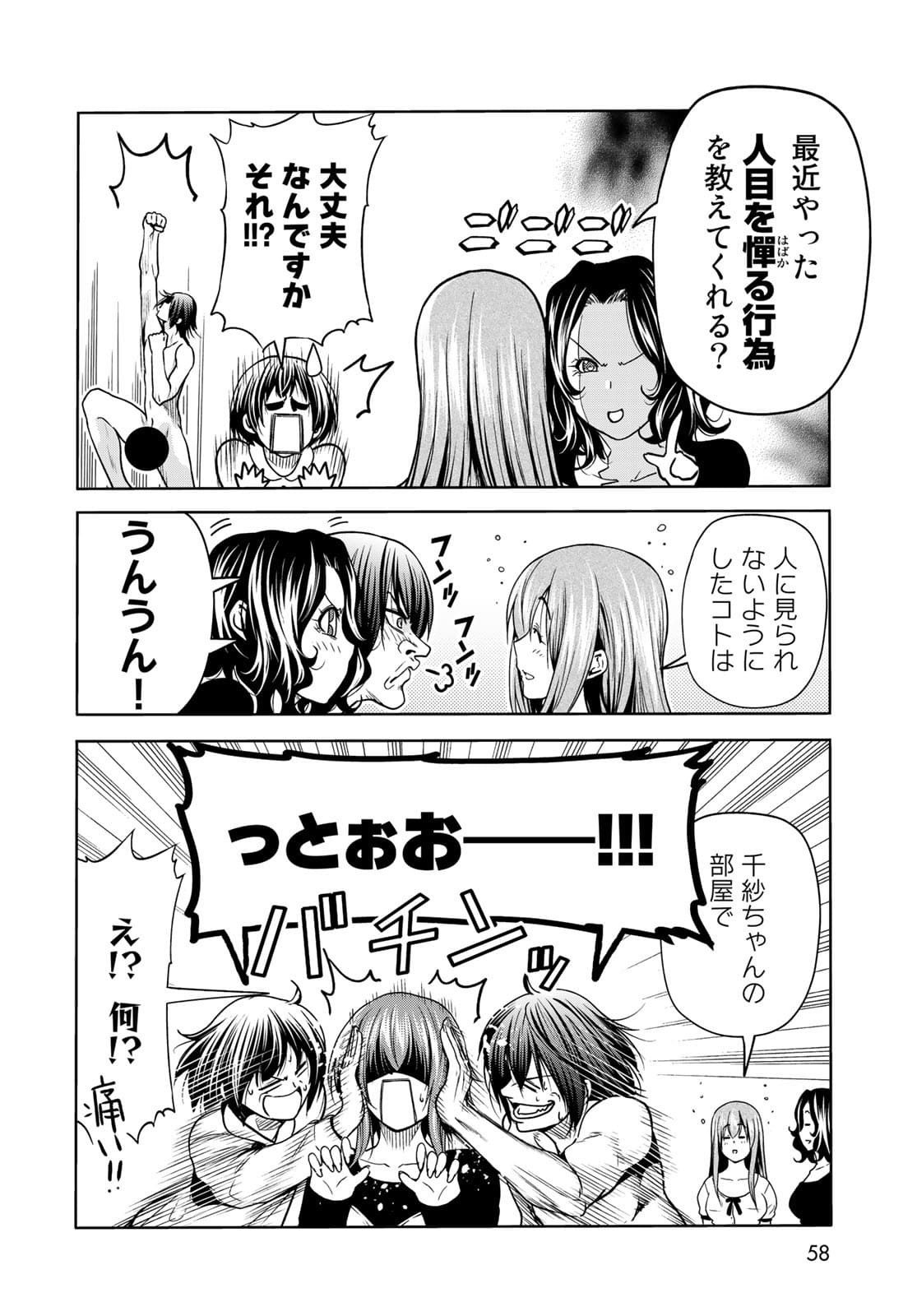 ぐらんぶる Chap 73 - Next Chap 74