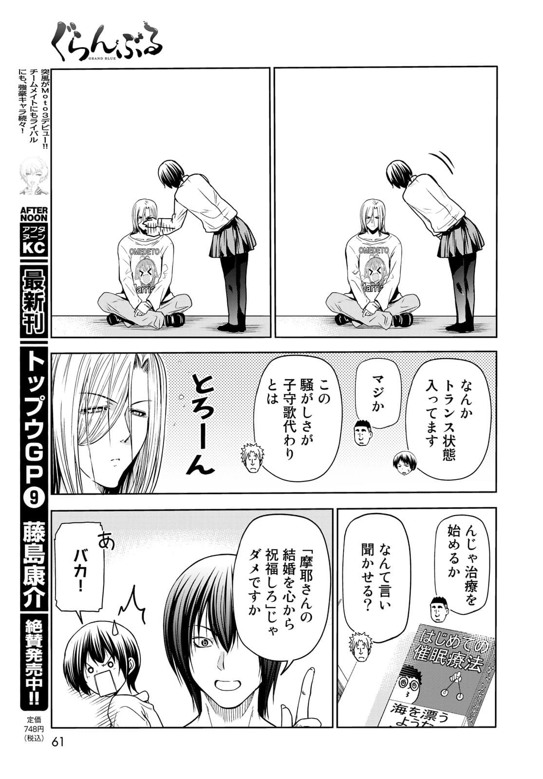 ぐらんぶる Chap 73 - Next Chap 74