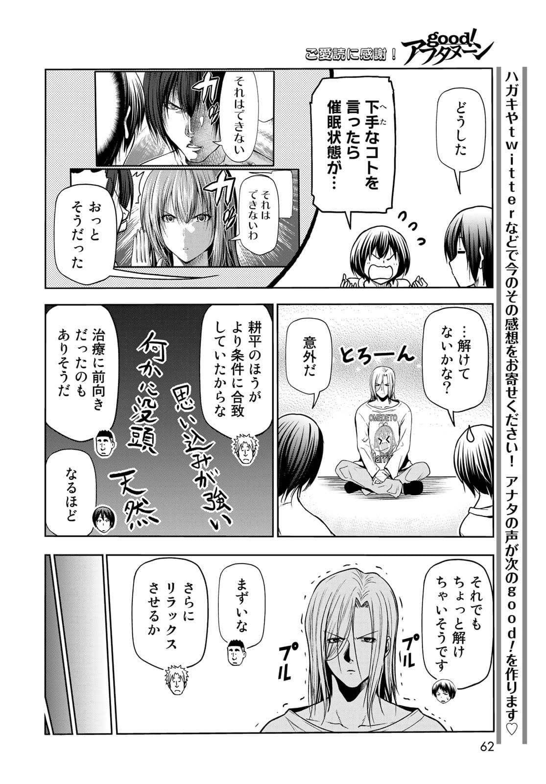 ぐらんぶる Chap 73 - Next Chap 74