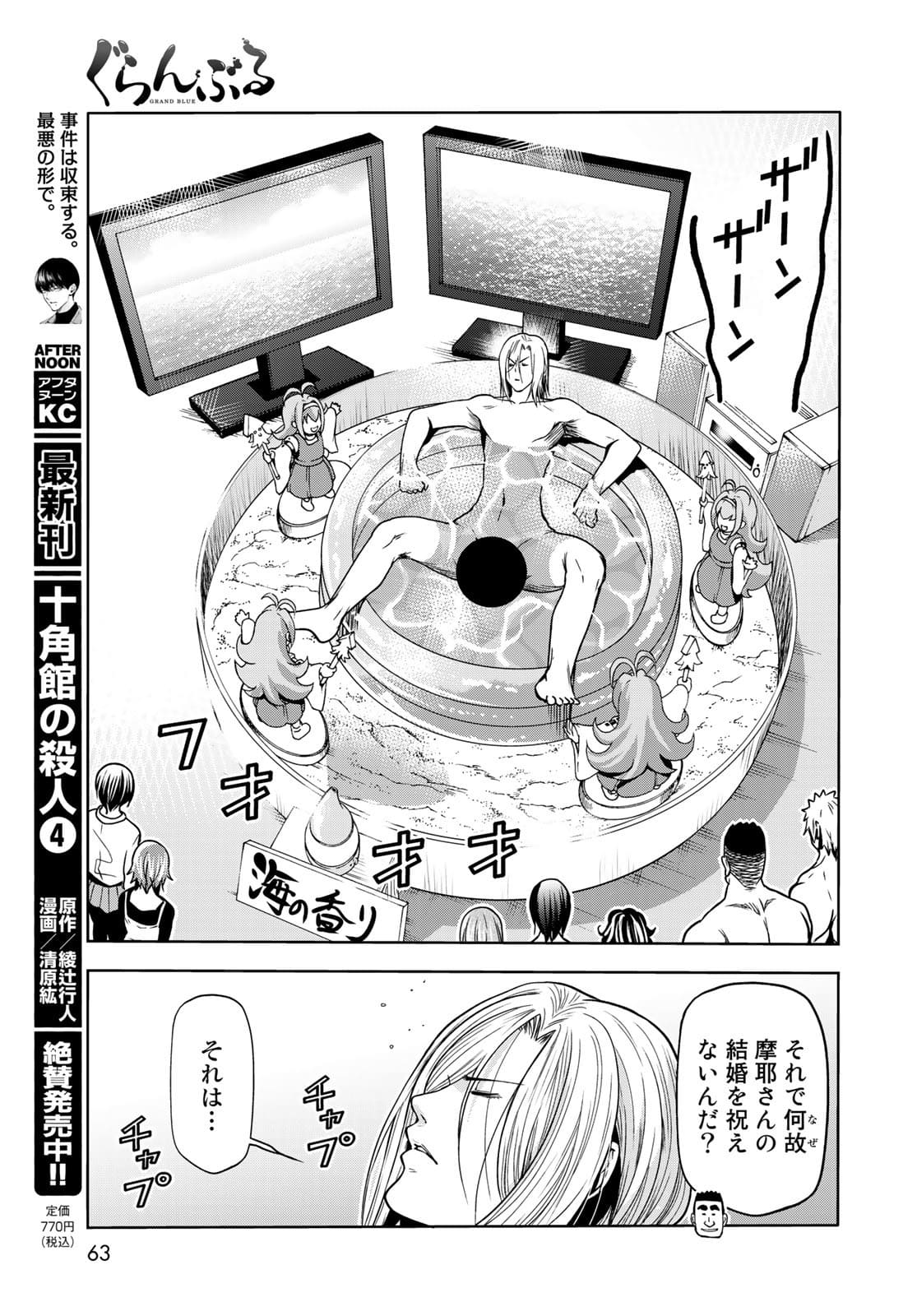 ぐらんぶる Chap 73 - Next Chap 74